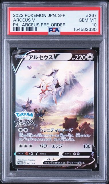 アルセウスV: プロモ[S-P 267](プロモーションカード「S-P」)通販