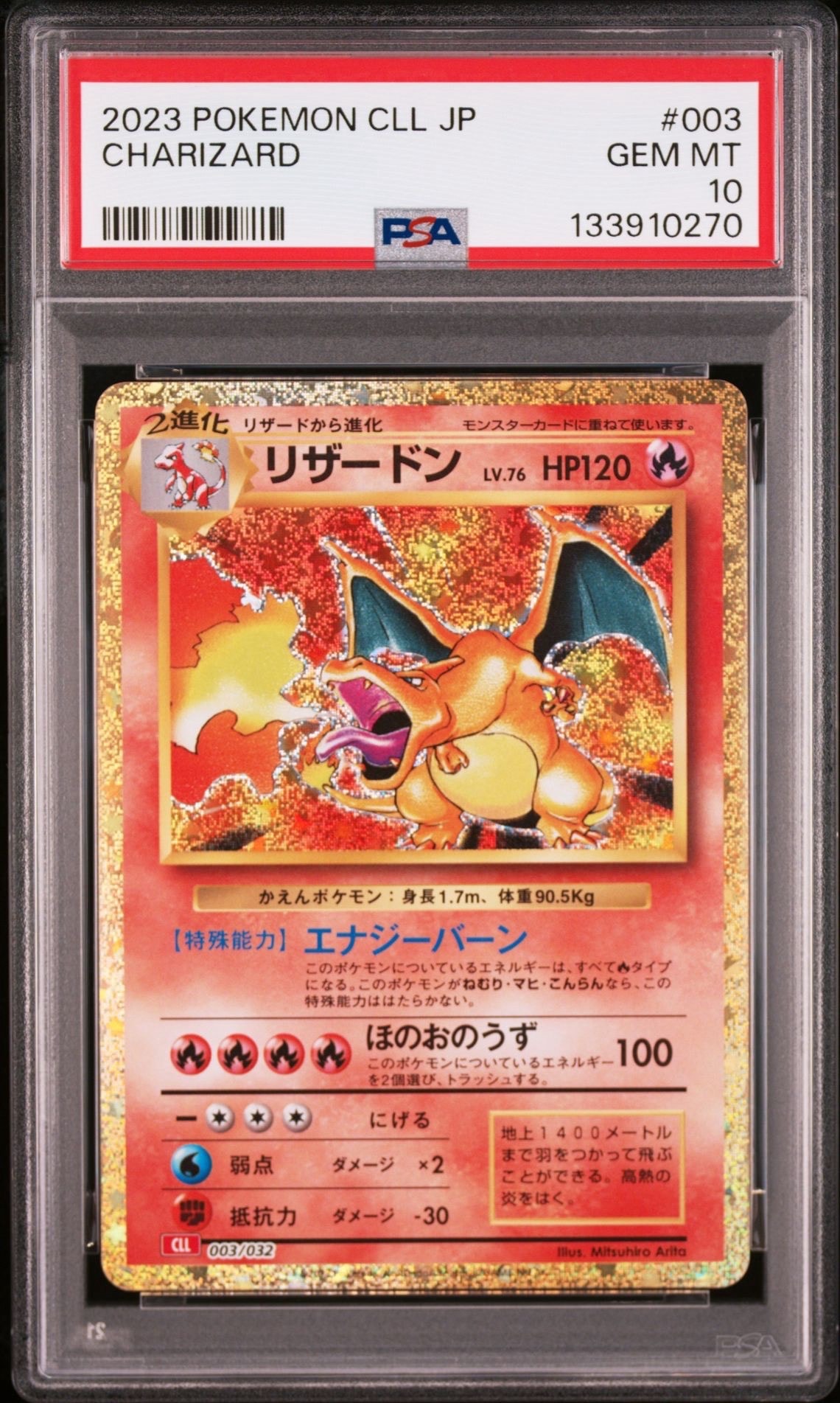 リザードン [CLL 003/032](ポケモンカードゲーム Classic)