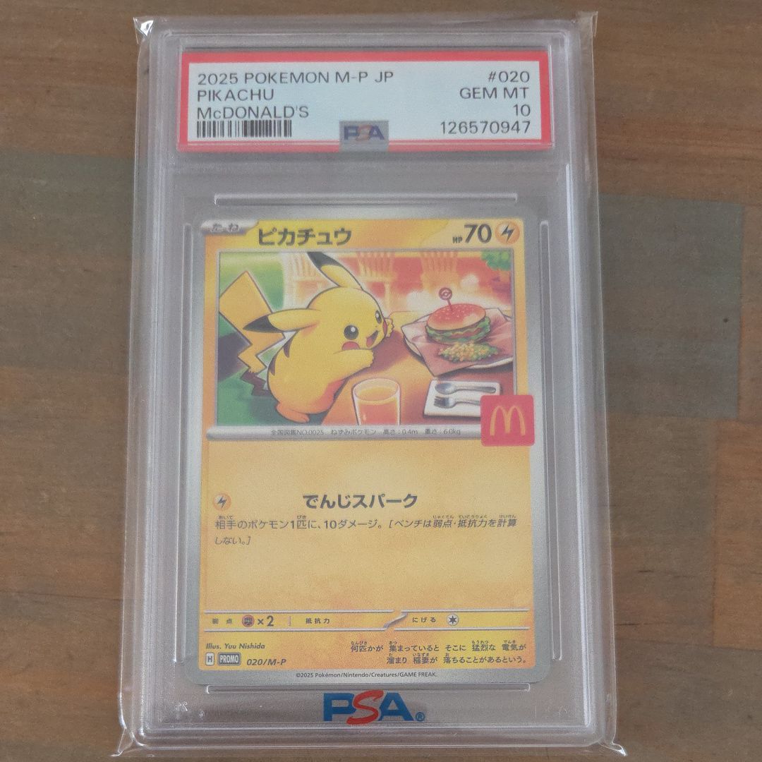ピカチュウ P [M-P 020](プロモカードパック「マクドナルド ハッピーセット2025」)