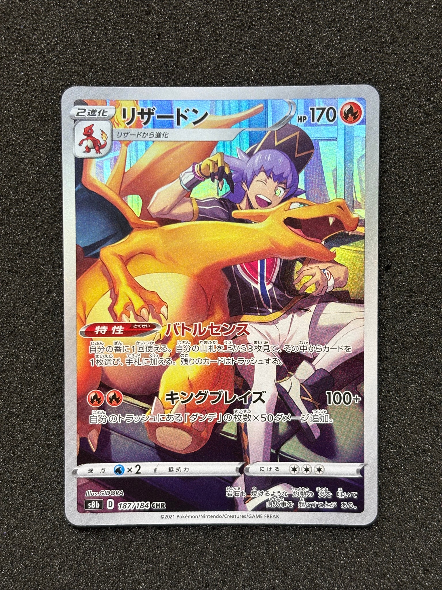 リザードン CHR[s8b 187/184](ハイクラスパック「VMAXクライマックス