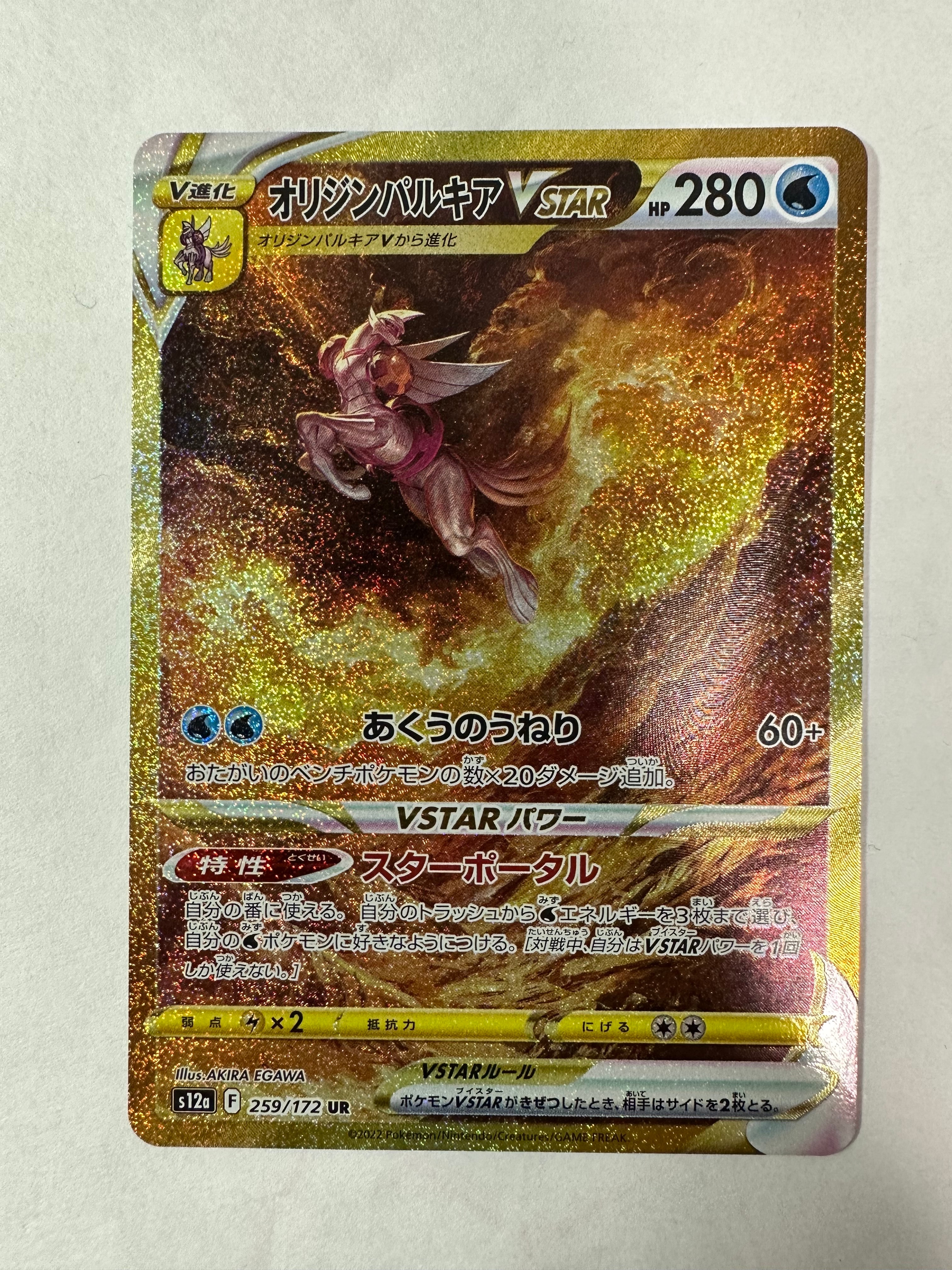 オリジンパルキアVSTAR UR[s12a 259/172](ハイクラスパック「VSTARユニバース」)