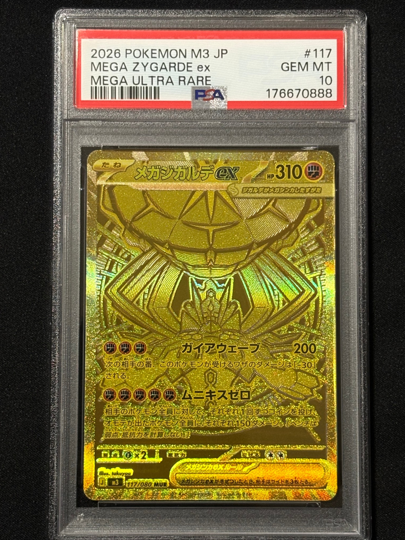 PSA10】メガジガルデex MUR [M3 117/080](拡張パック「ムニキスゼロ