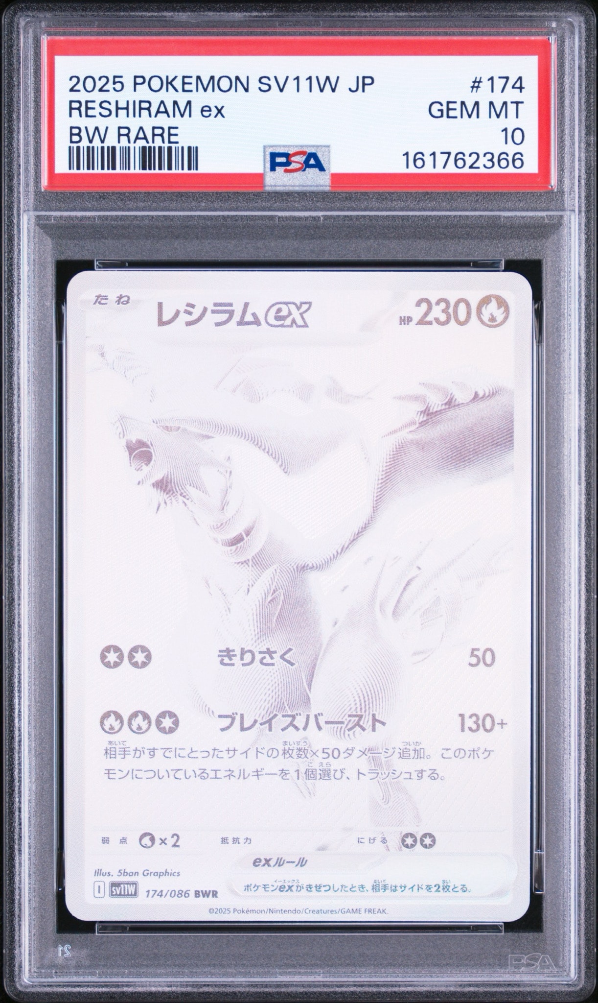 レシラムex BWR SV11W ホワイトフレア 174/086 PSA9 PSA9】レシラムex BWR [SV11W 174/086](拡張パック「ホワイトフレア