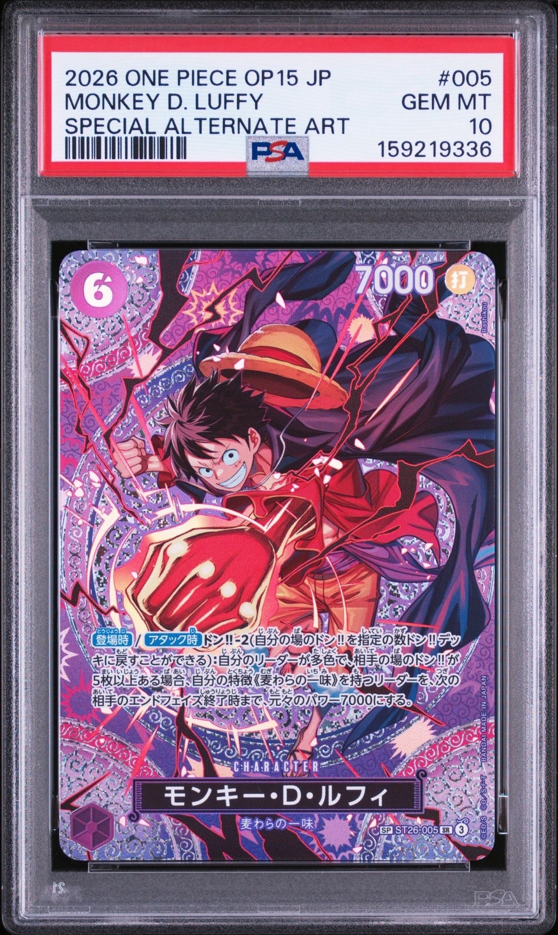 モンキー・D・ルフィ SR-SPC [ST26-005](ブースターパック「神の島の冒険」)