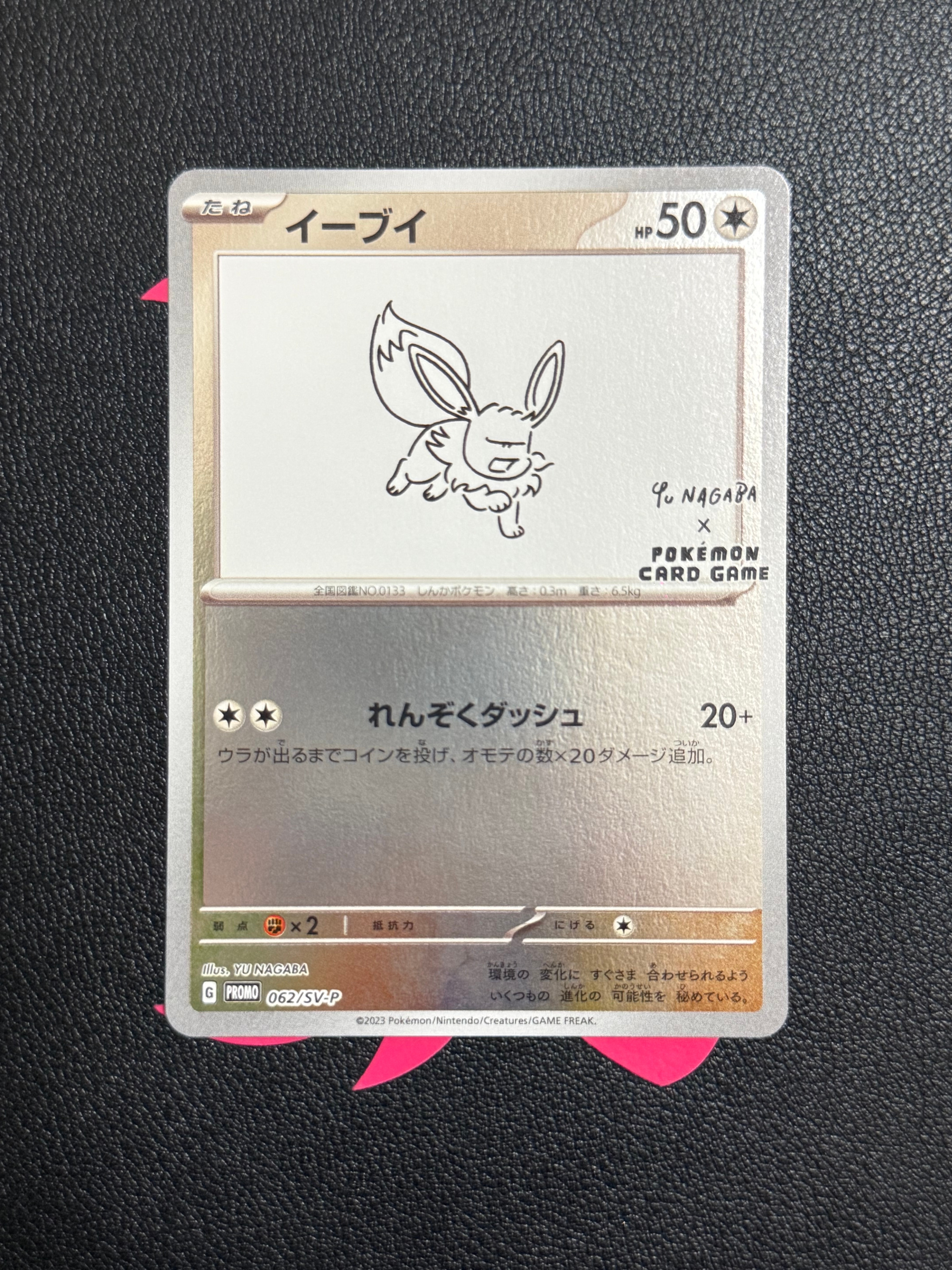 イーブイ: プロモ [SV-P 062](「YU NAGABA×ポケモンカードゲーム