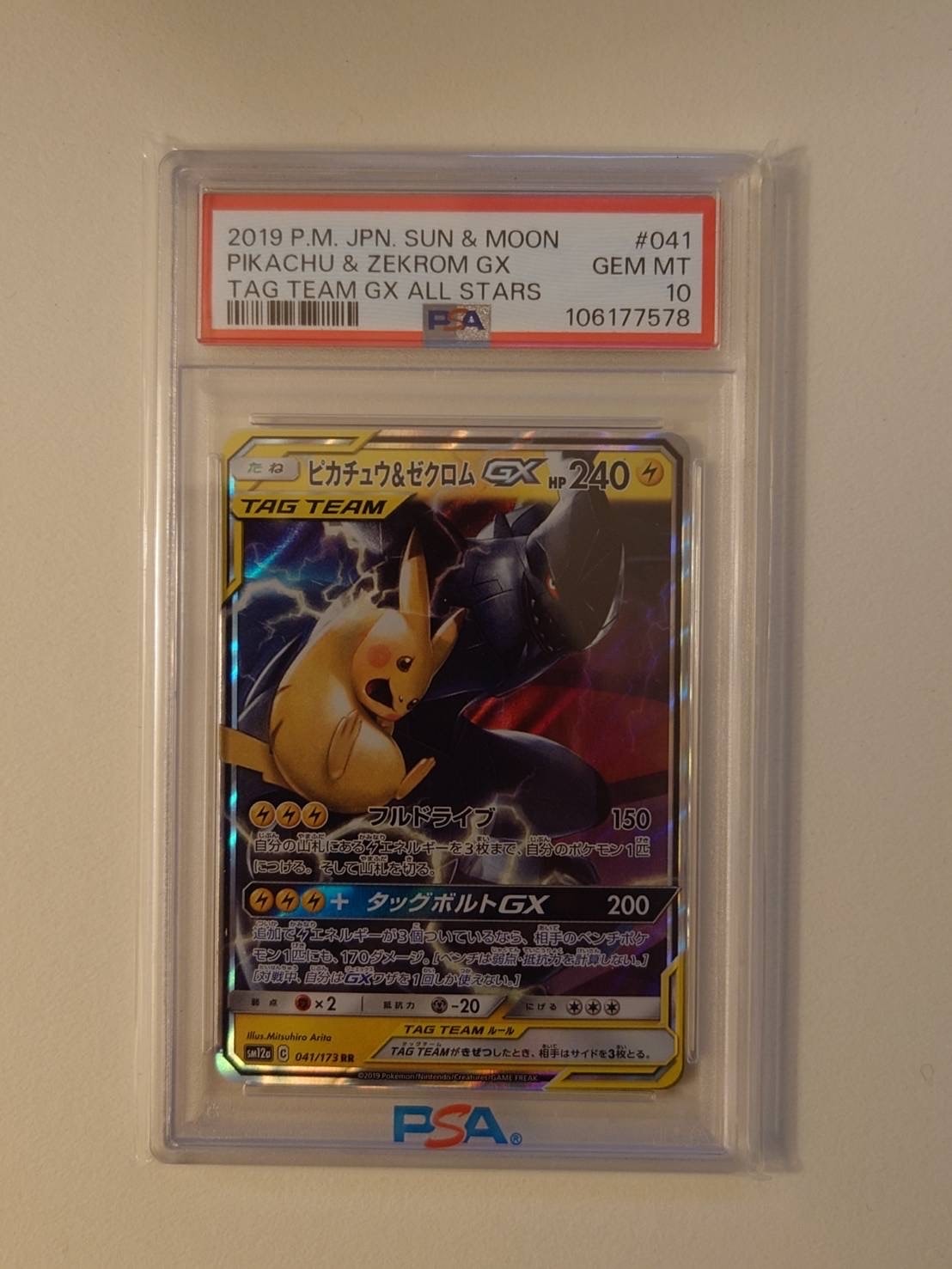 ピカチュウ&ゼクロムGX RR [SM12a 041/173](ハイクラスパック「TAG