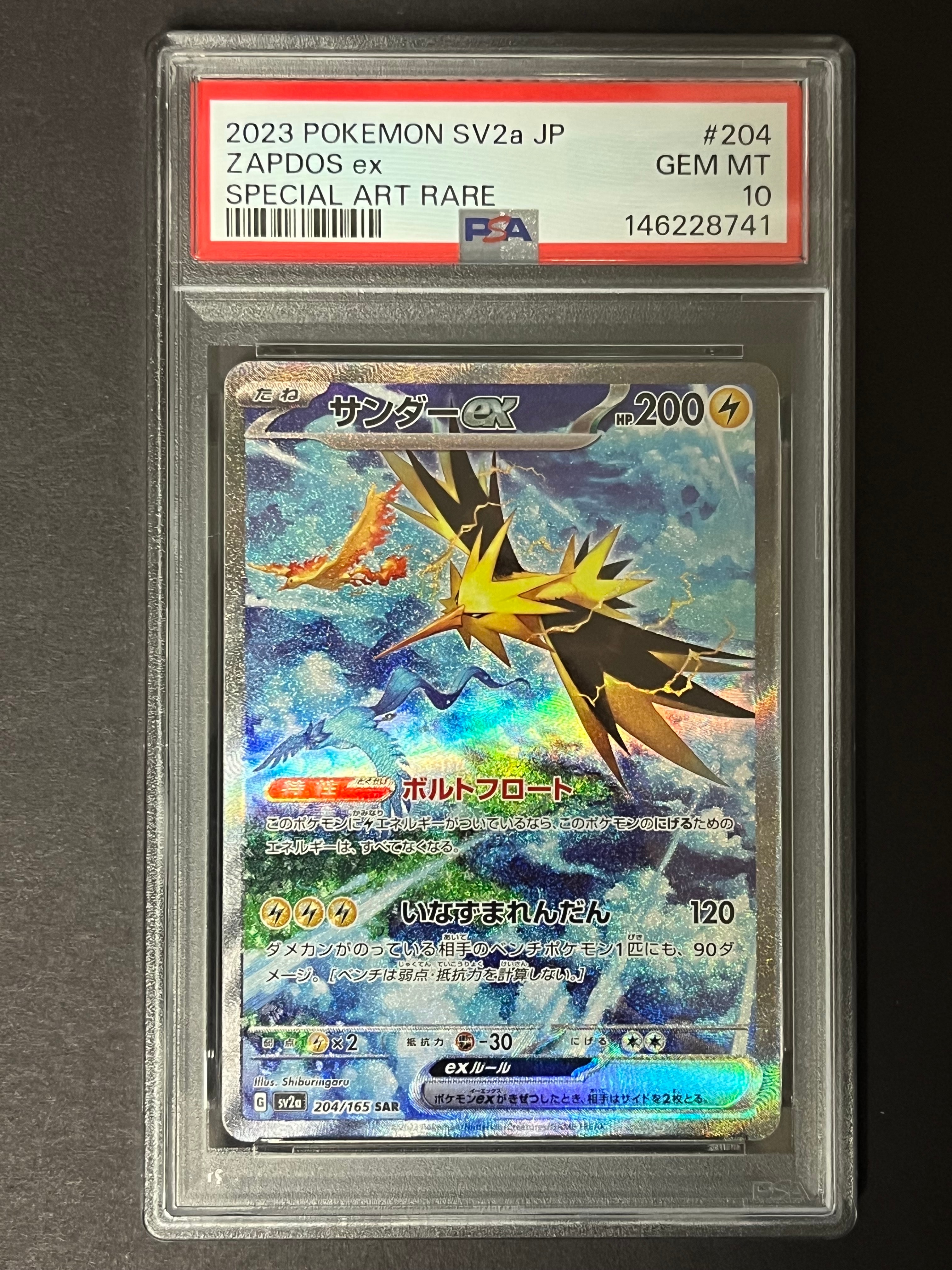 サンダーex SAR[SV2a 204/165](強化拡張パック「ポケモンカード151」)