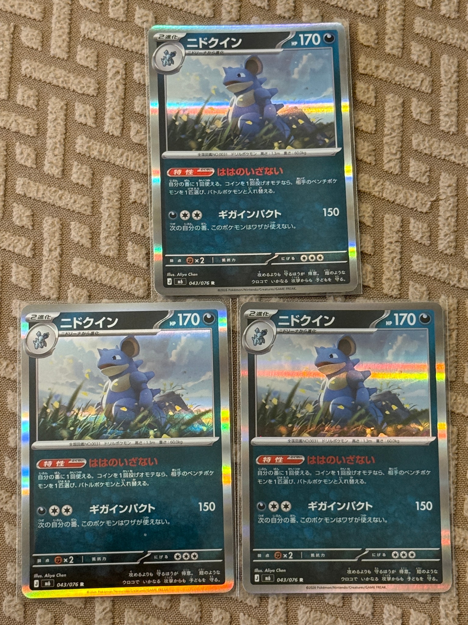 ニドクイン R [M6 043/076](拡張パック「ストームエメラルダ」)
