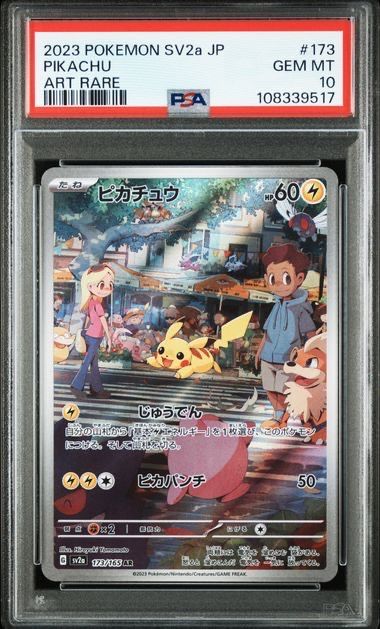 ピカチュウ AR[SV2a 173/165](強化拡張パック「ポケモンカード151」)