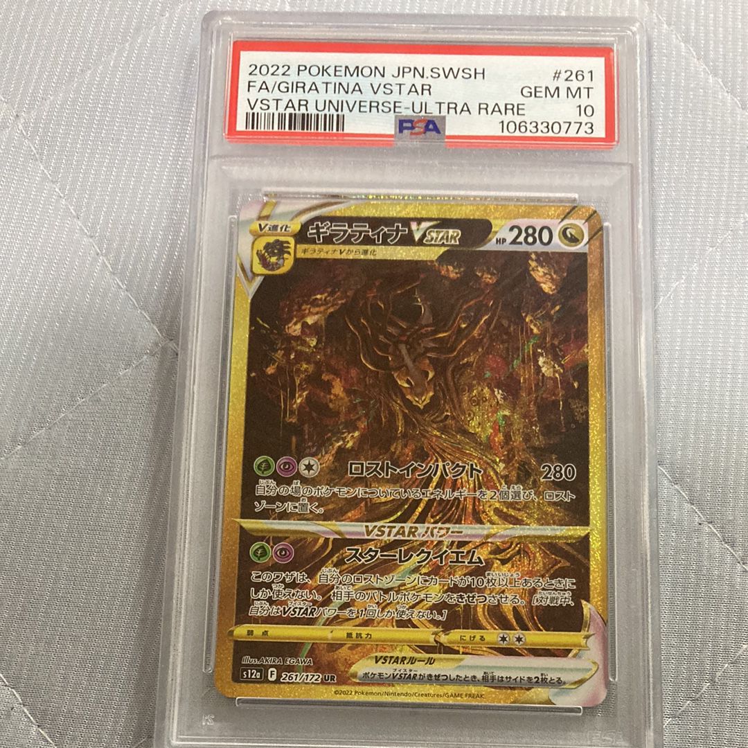 ギラティナVSTAR UR[s12a 261/172](ハイクラスパック「VSTARユニバース」)