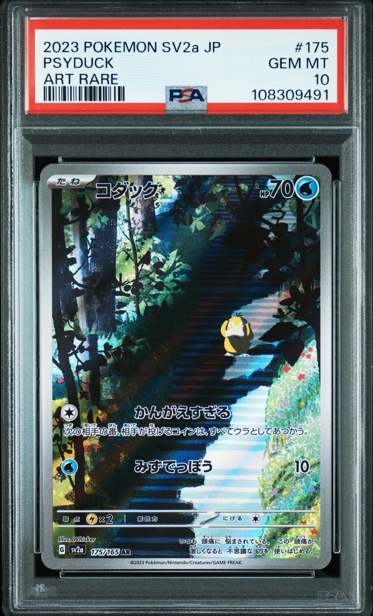 コダック AR[SV2a 175/165](強化拡張パック「ポケモンカード151」)