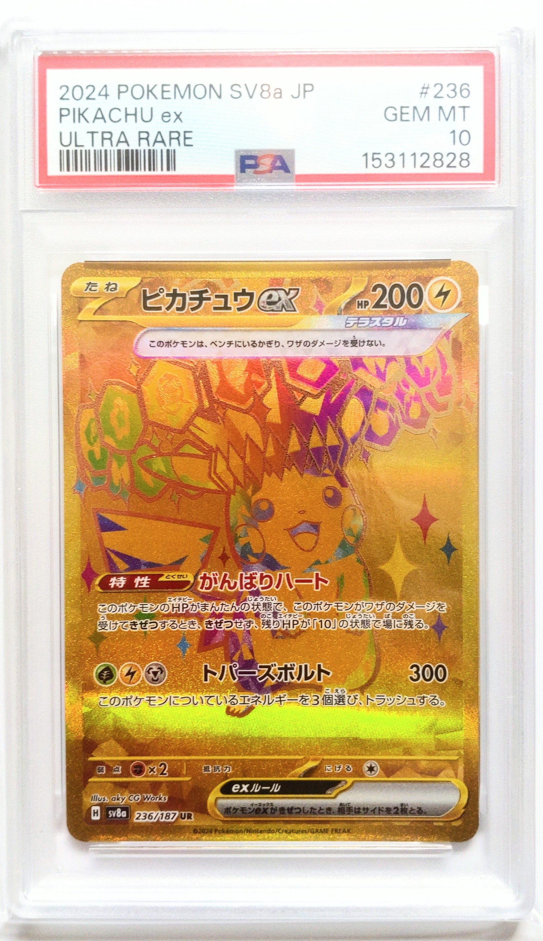 ピカチュウex UR [SV8a 236/187](ハイクラスパック「テラスタルフェス