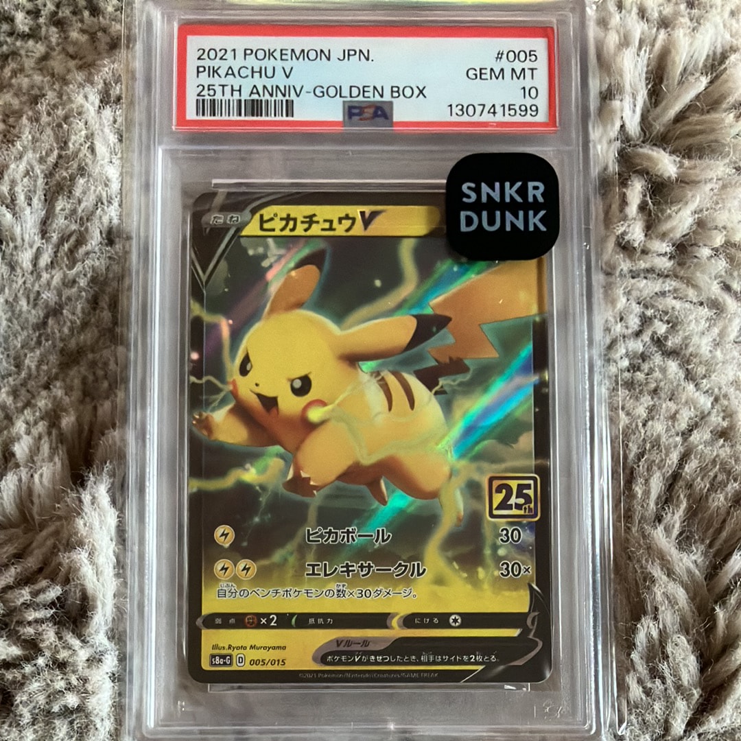 ピカチュウV [S8a-G 005/015](25th アニバーサリー ゴールデンボックス)