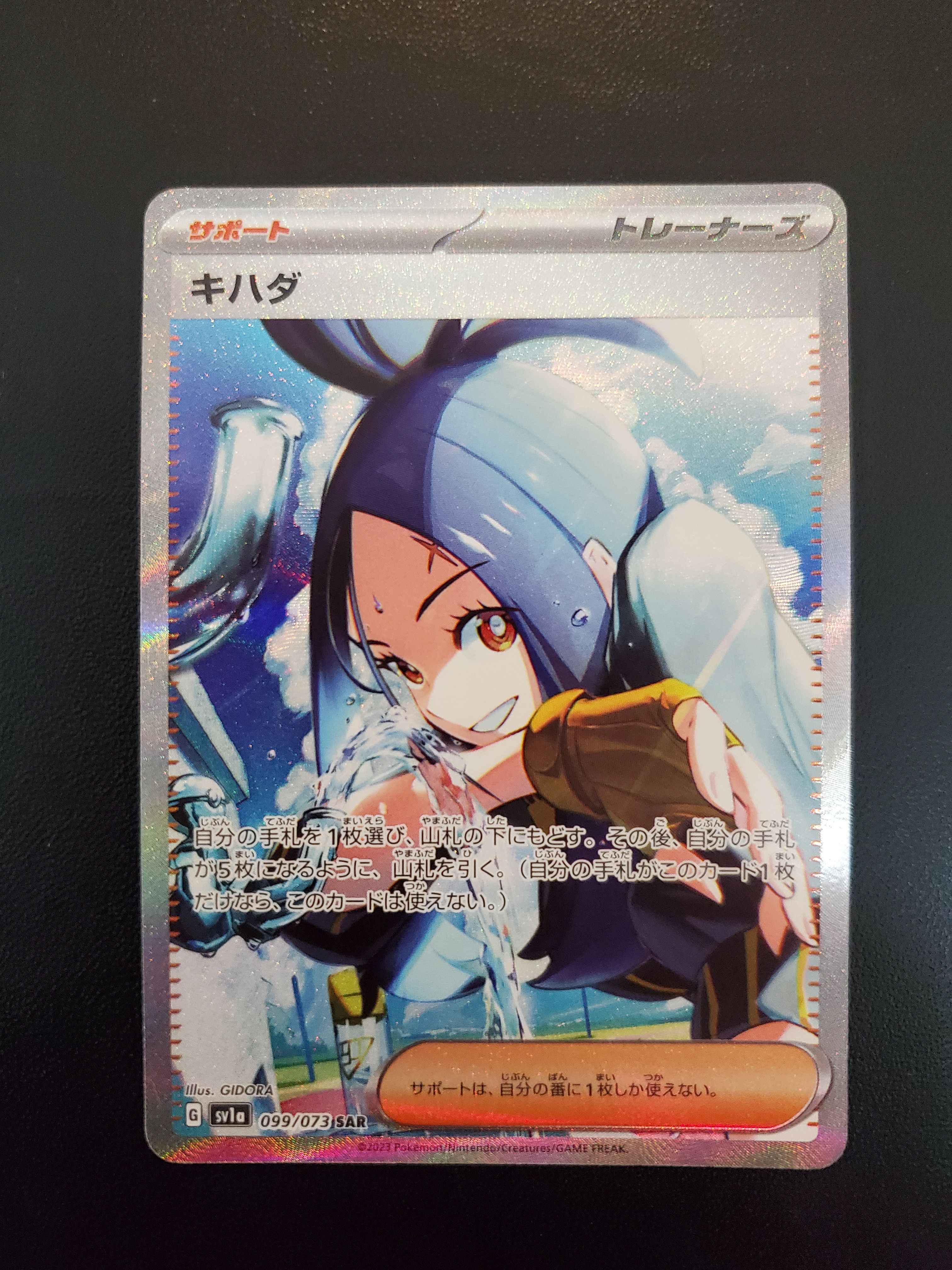 キハダ SAR[SV1a 099/073](スカーレット&バイオレット 拡張パック「トリプレットビート」)