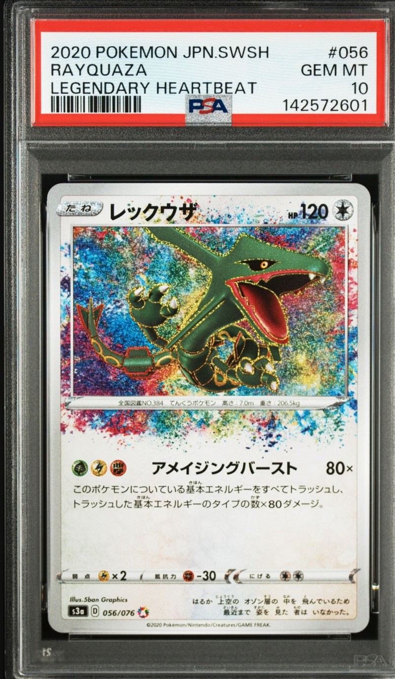 【PSA9/最新ナンバー】レックウザAR[056/076]伝説の鼓動 レックウザ AR[S3a 056/076](強化拡張パック「伝説の鼓動」)の新品