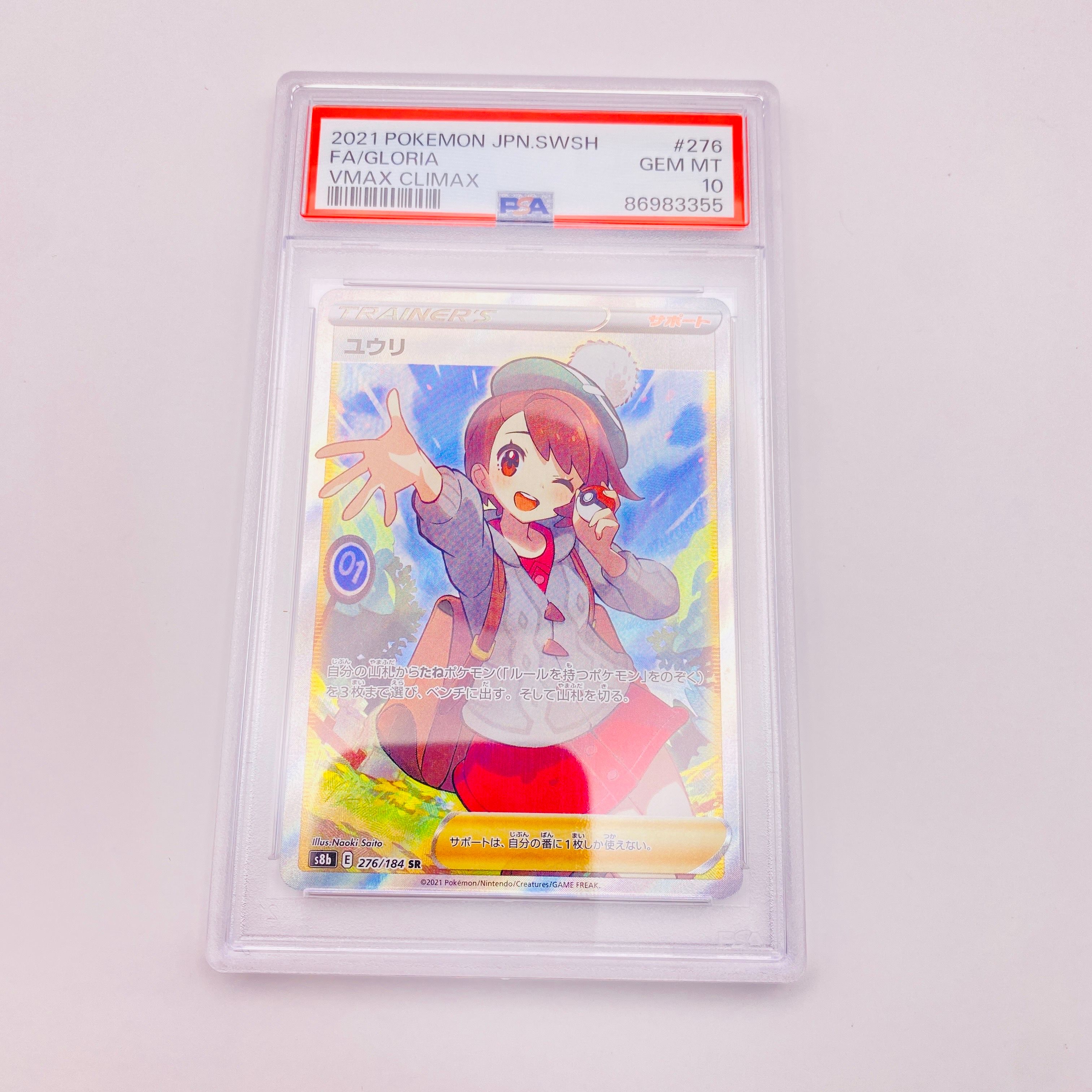 ユウリ SR[S8b 276/184](ハイクラスパック「VMAXクライマックス」)