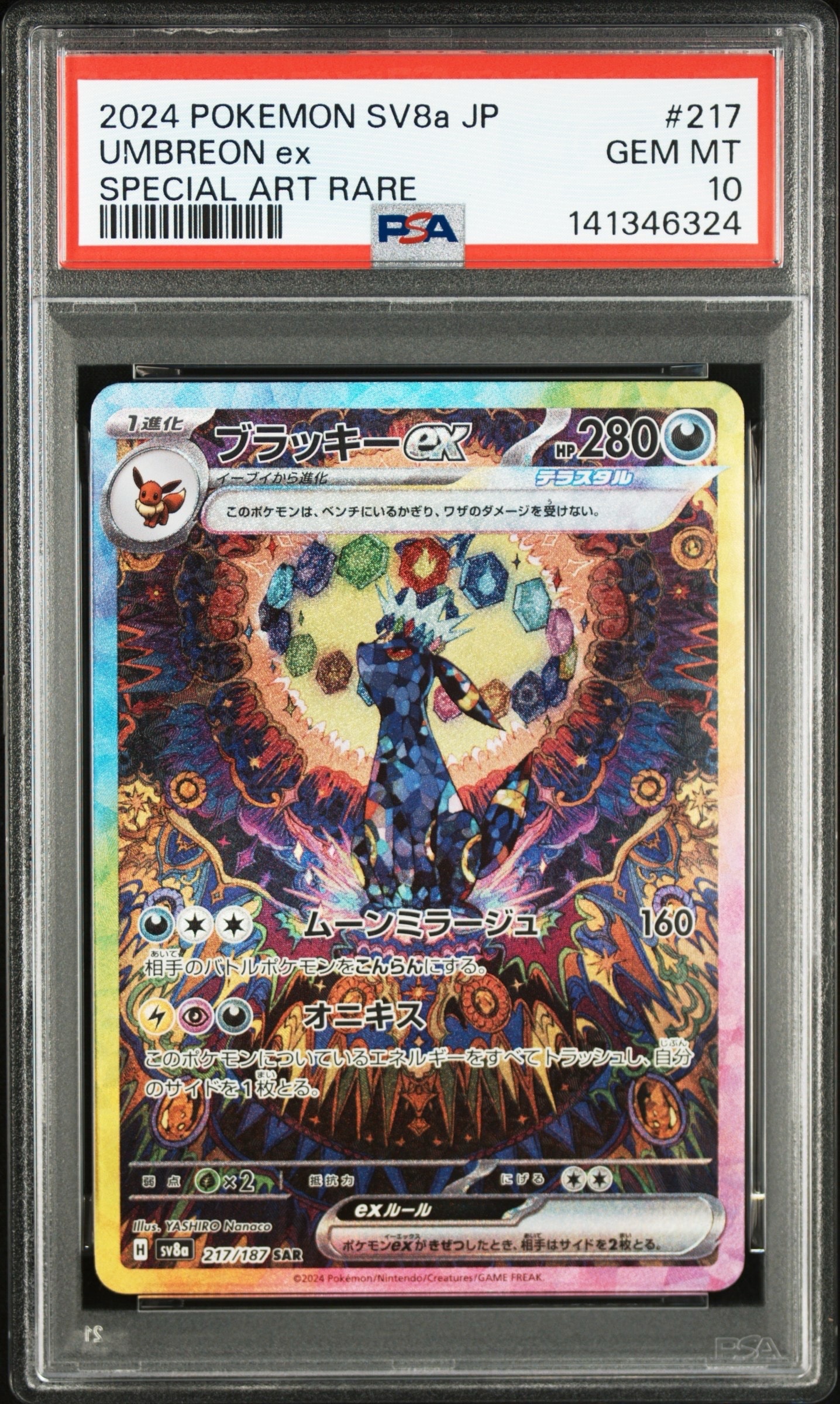 ブラッキーex SAR [SV8a 217/187](ハイクラスパック「テラスタルフェスex」)