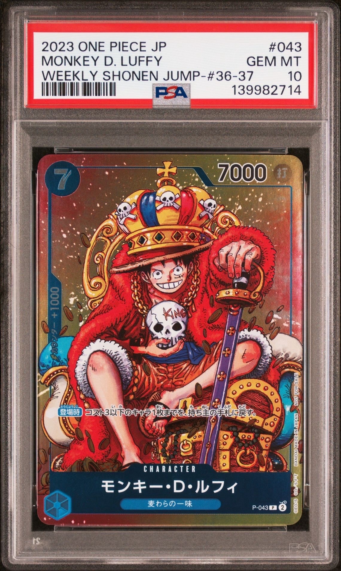 モンキー・D・ルフィ P [P-043]  (週刊少年ジャンプ2023年36・37合併号付録)