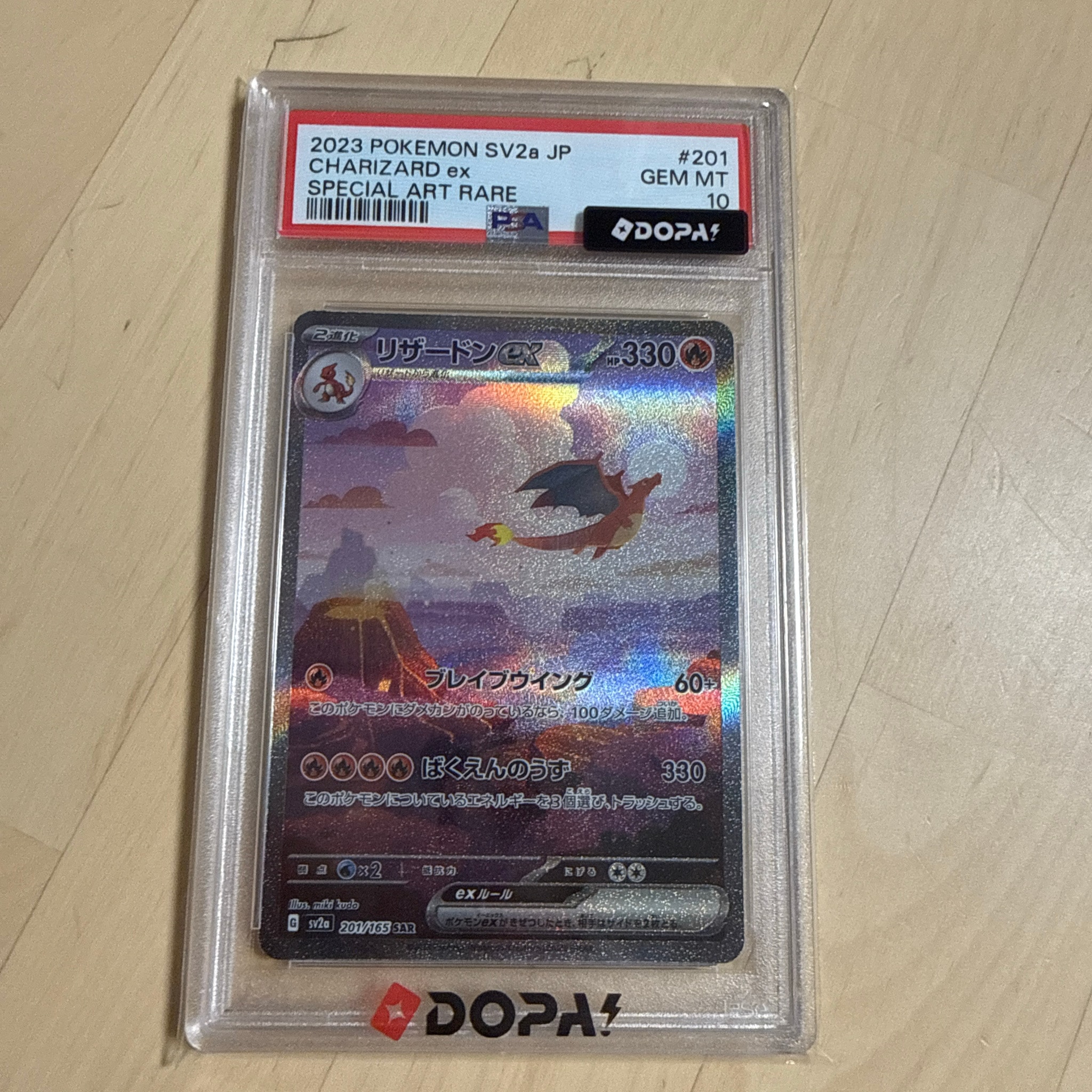リザードンex SAR [SV2a 201/165](強化拡張パック「ポケモンカード151」)