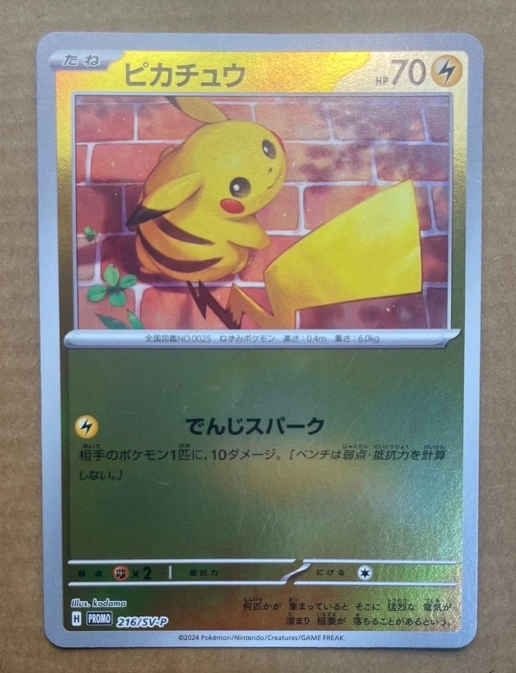 ピカチュウ P [SV-P 216](プロモカードパック「ポケカの夏がキタ