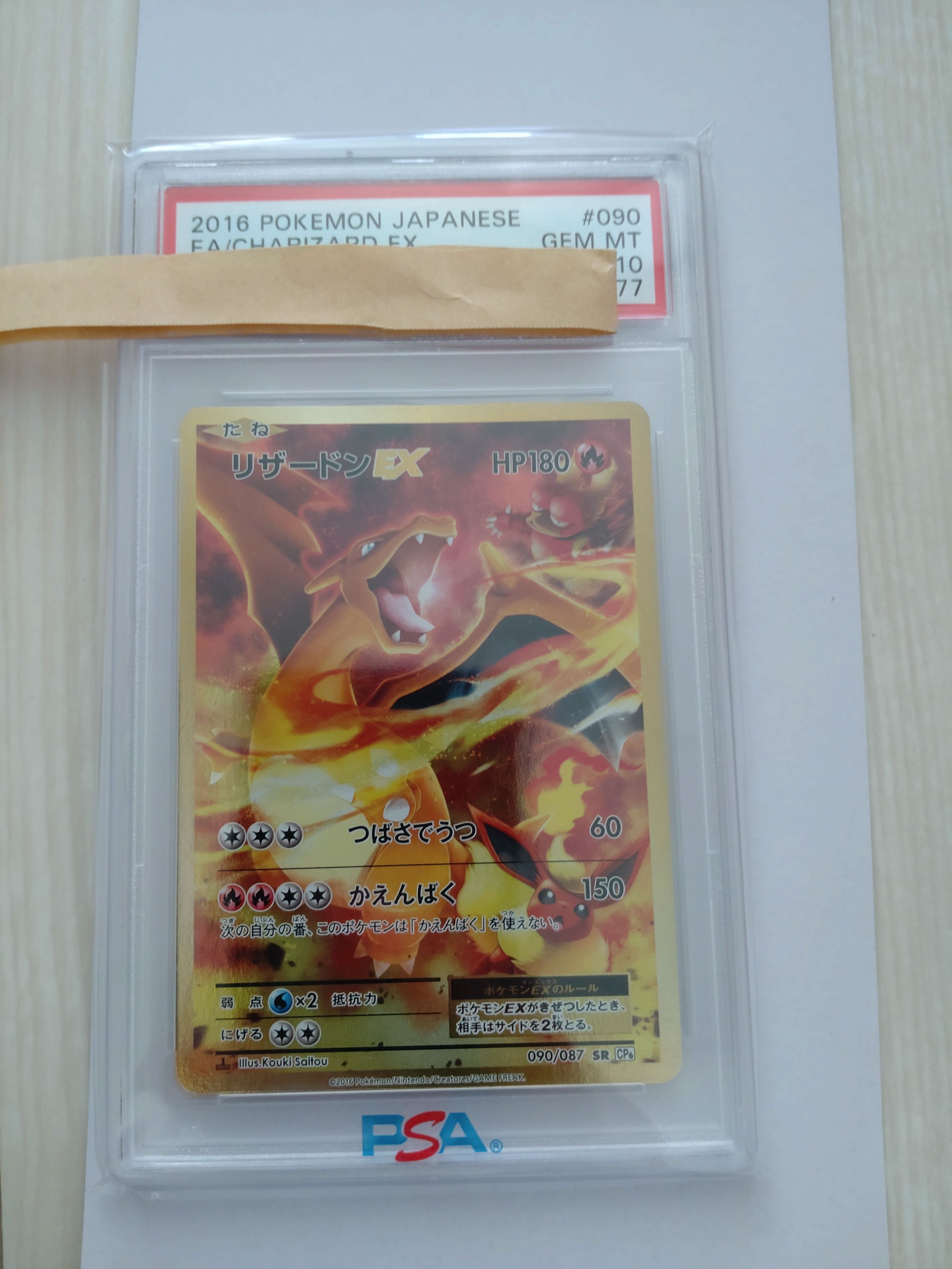 リザードンEX SR :1ED [CP6 090/087](コンセプトパック「ポケットモンスターカードゲーム 拡張パック 20th Anniversary」)