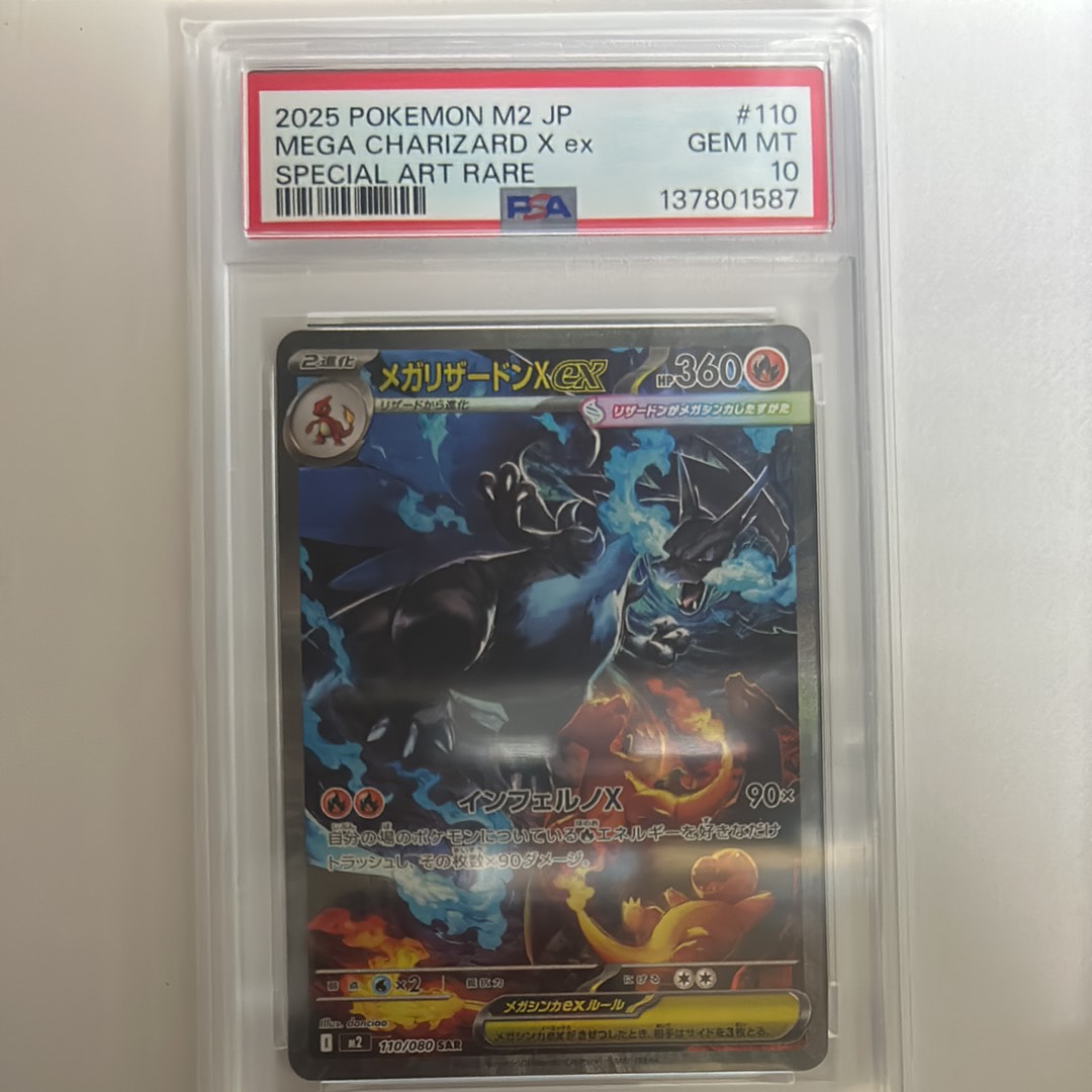 メガリザードンXex SAR [M2 110/080](拡張パック「インフェルノX」)