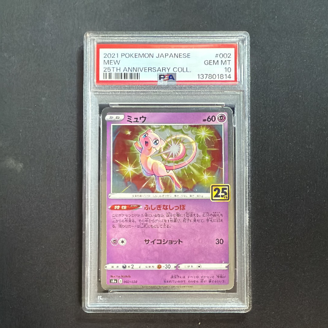 PSA10】ミュウ [s8a 002/028](拡張パック「25th アニバーサリー