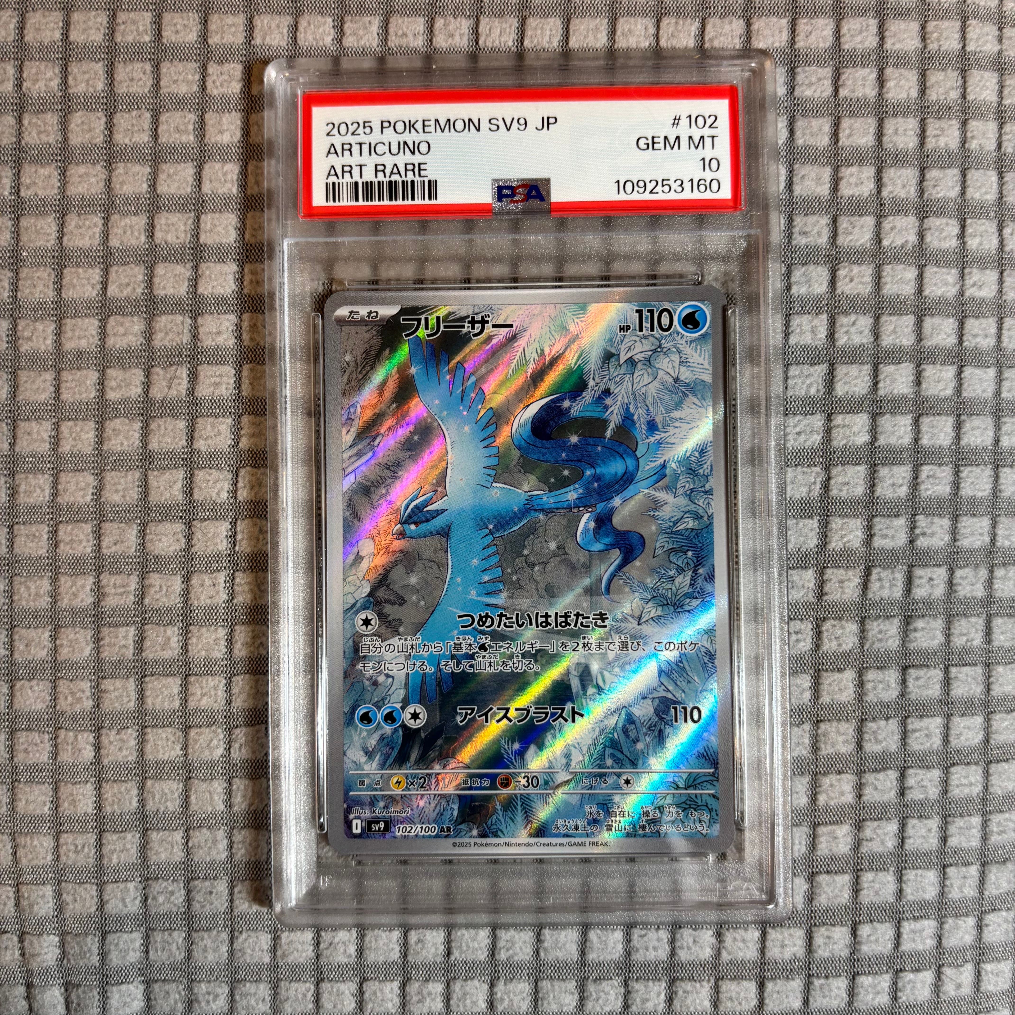 フリーザー AR [SV9 102/100](拡張パック「バトルパートナーズ」)
