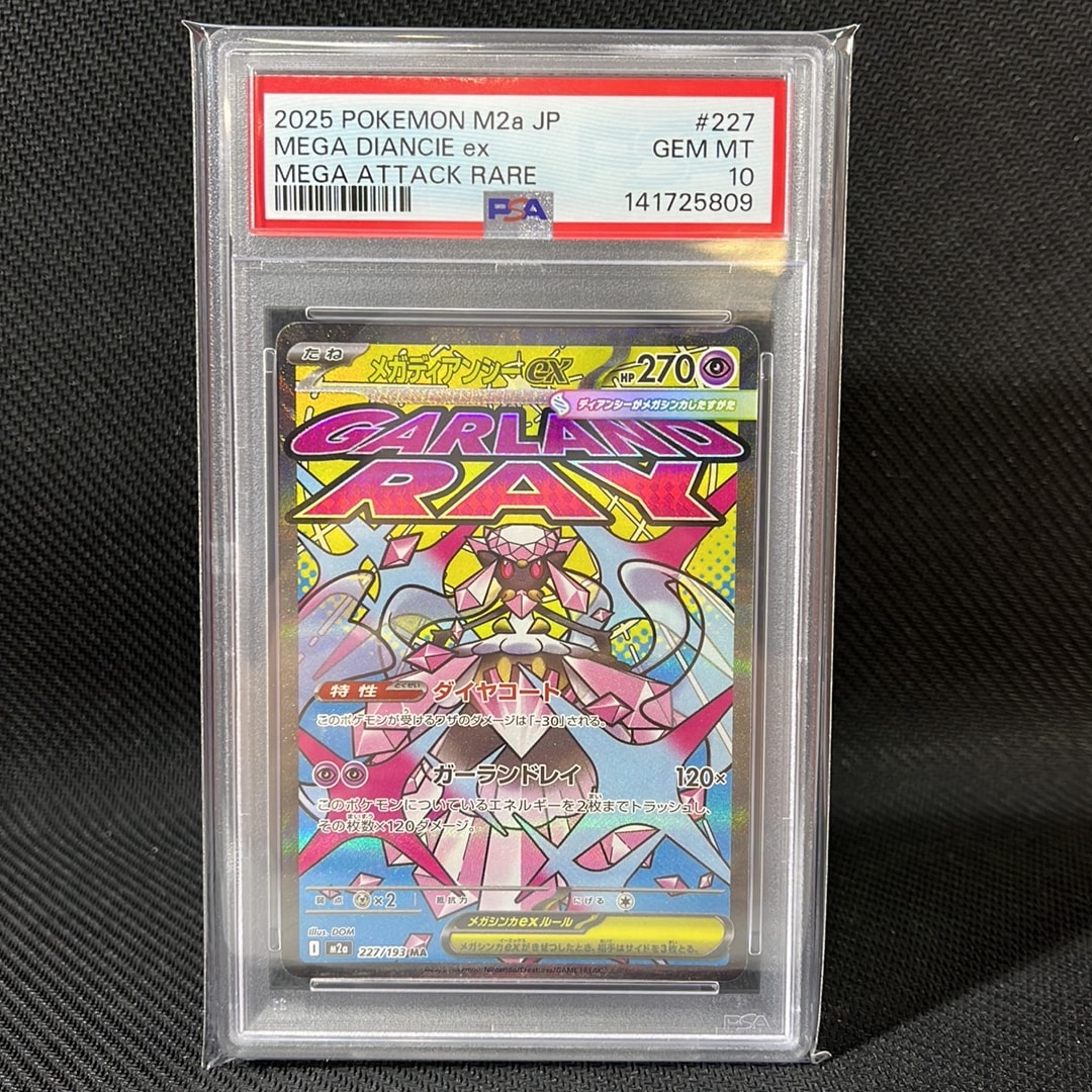 メガディアンシーex MA [M2a 227/193](ハイクラスパック「MEGAドリームex」)