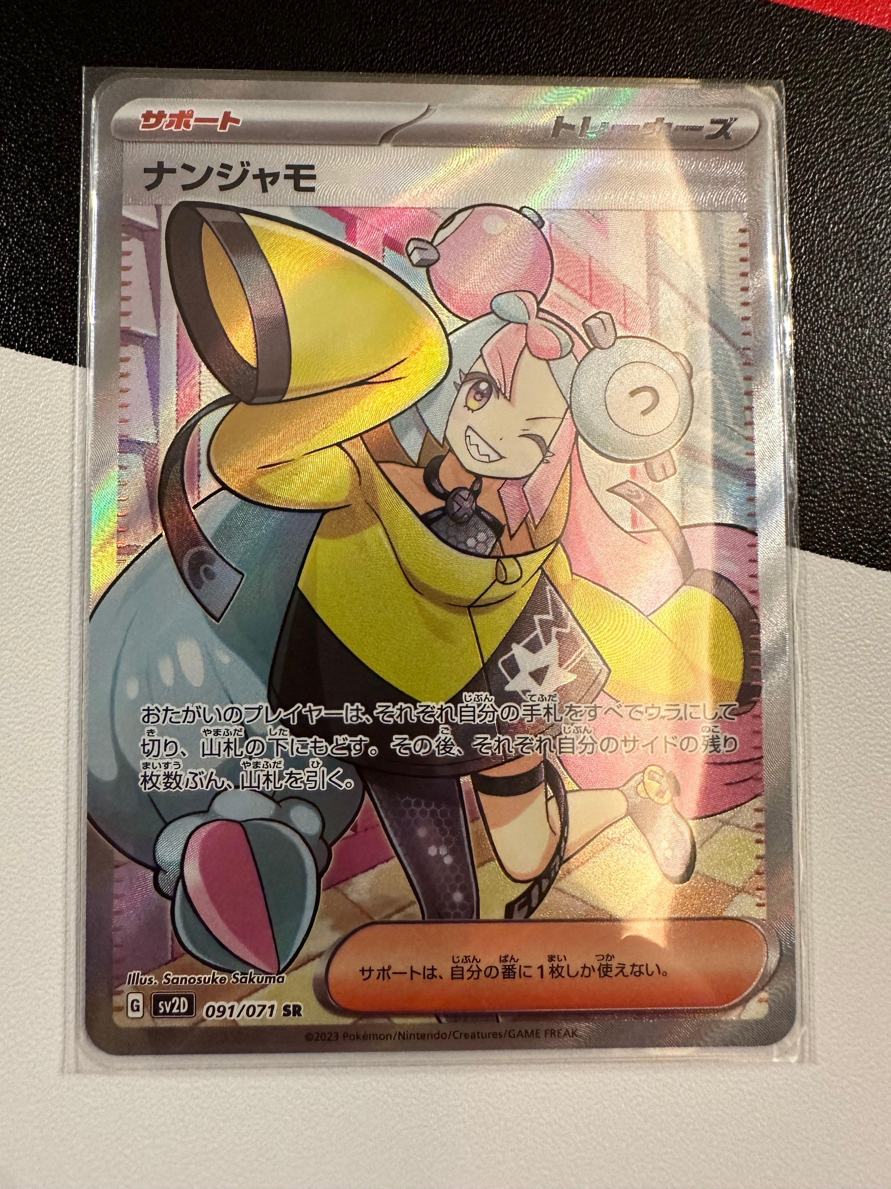 ナンジャモ SR[SV2D 091/071](拡張パック「クレイバースト」)