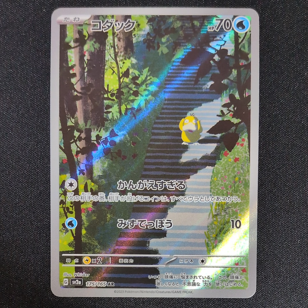 コダック AR[SV2a 175/165](強化拡張パック「ポケモンカード151」)