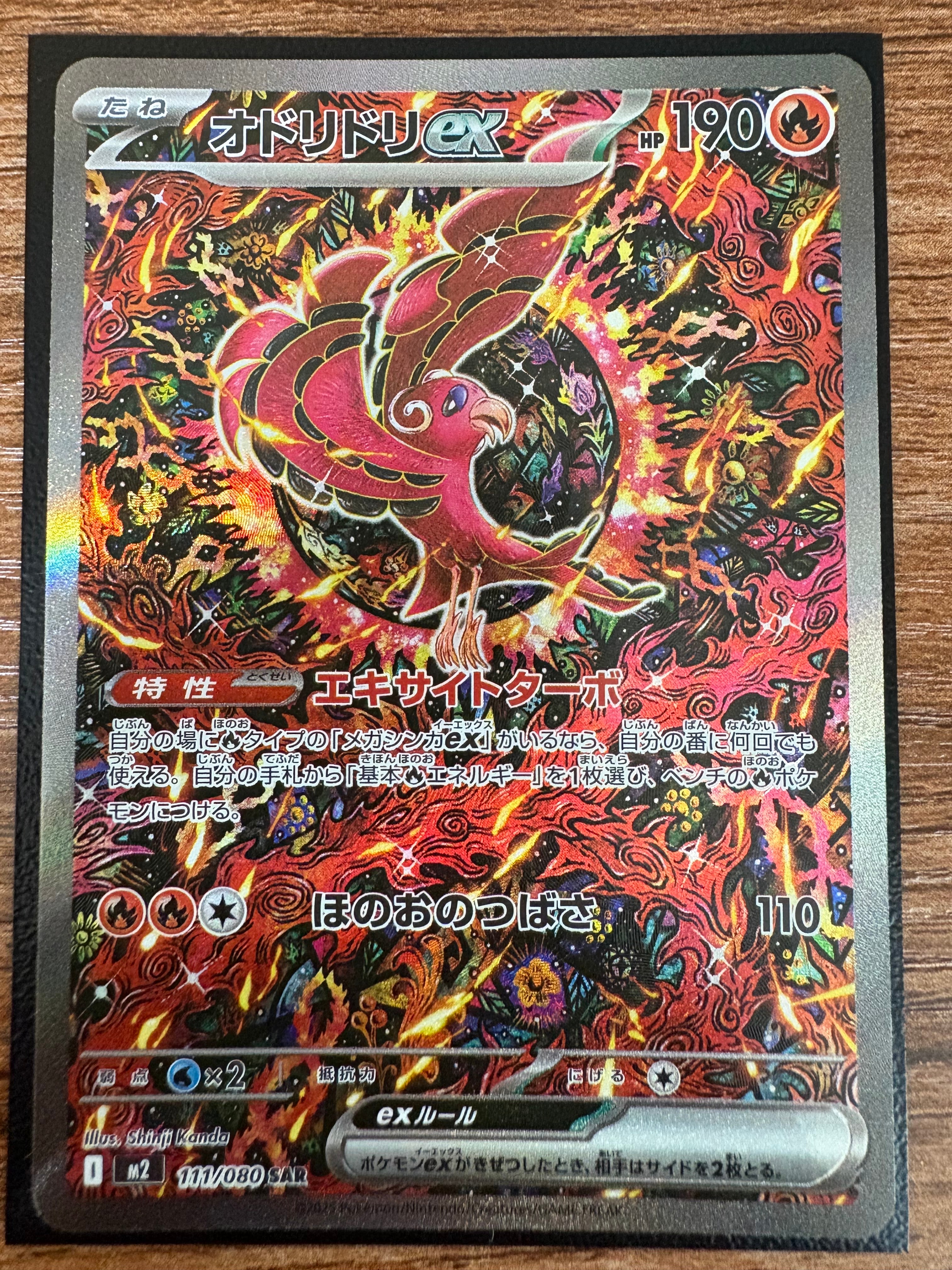 オドリドリex SAR [M2 111/080](拡張パック「インフェルノX」)