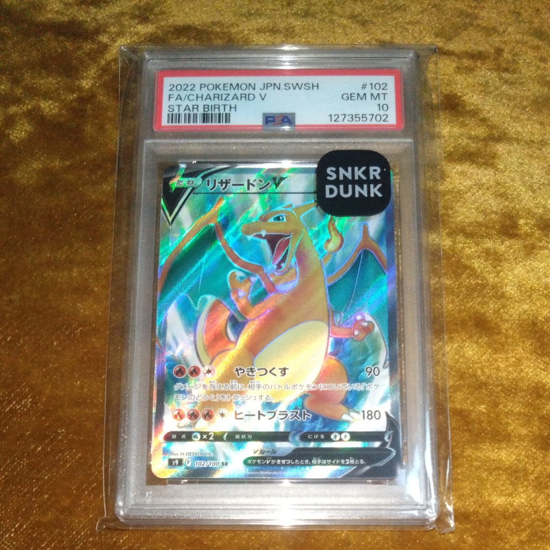 PSA10】リザードンV SR[S9 102/100](拡張パック「スターバース」) 1枚