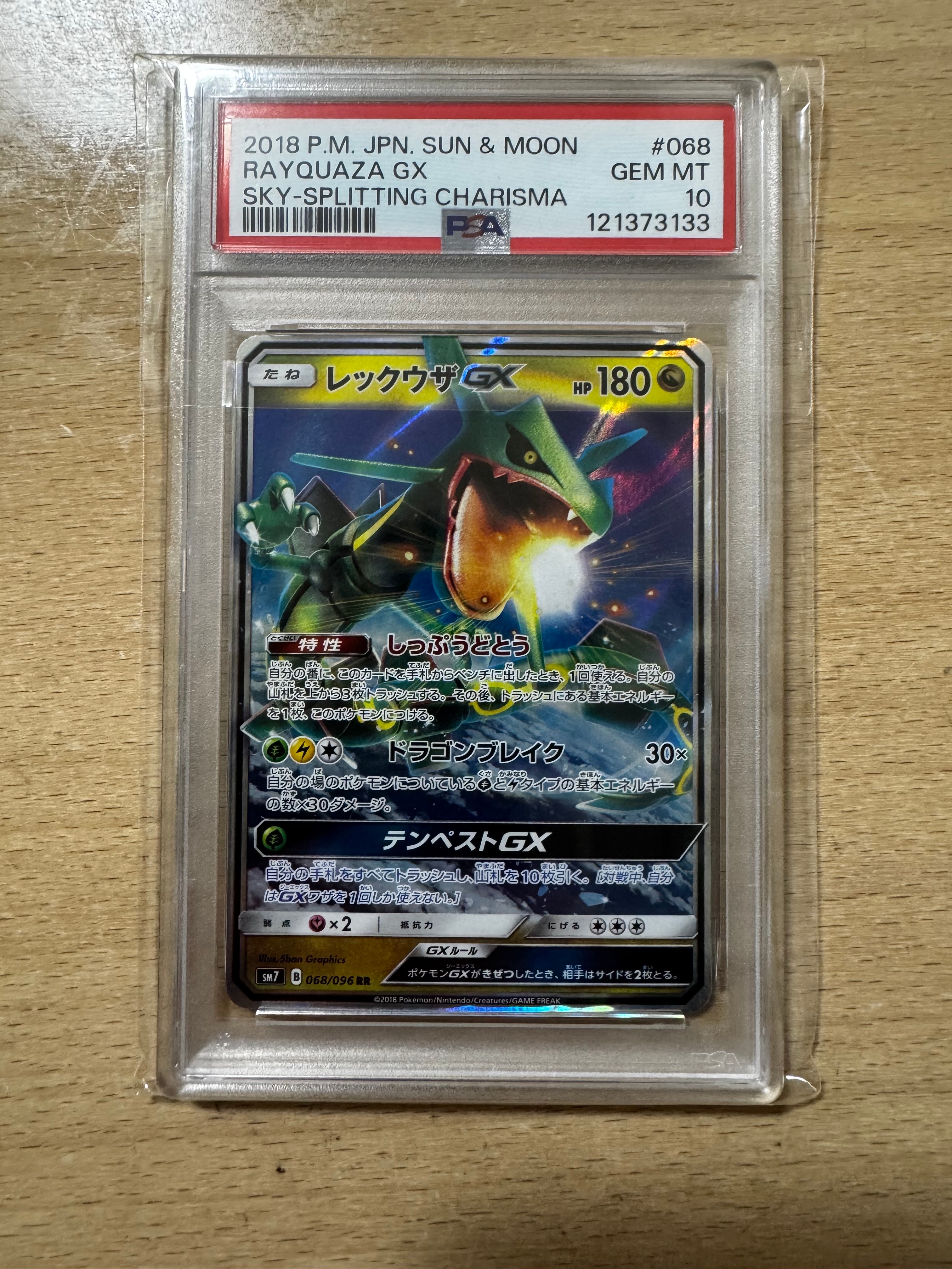 PSA10】レックウザGX RR [SM7 068/096](拡張パック「裂空のカリスマ