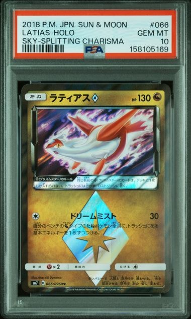 ラティアス PR [SM7 066/096](拡張パック「裂空のカリスマ」)通販