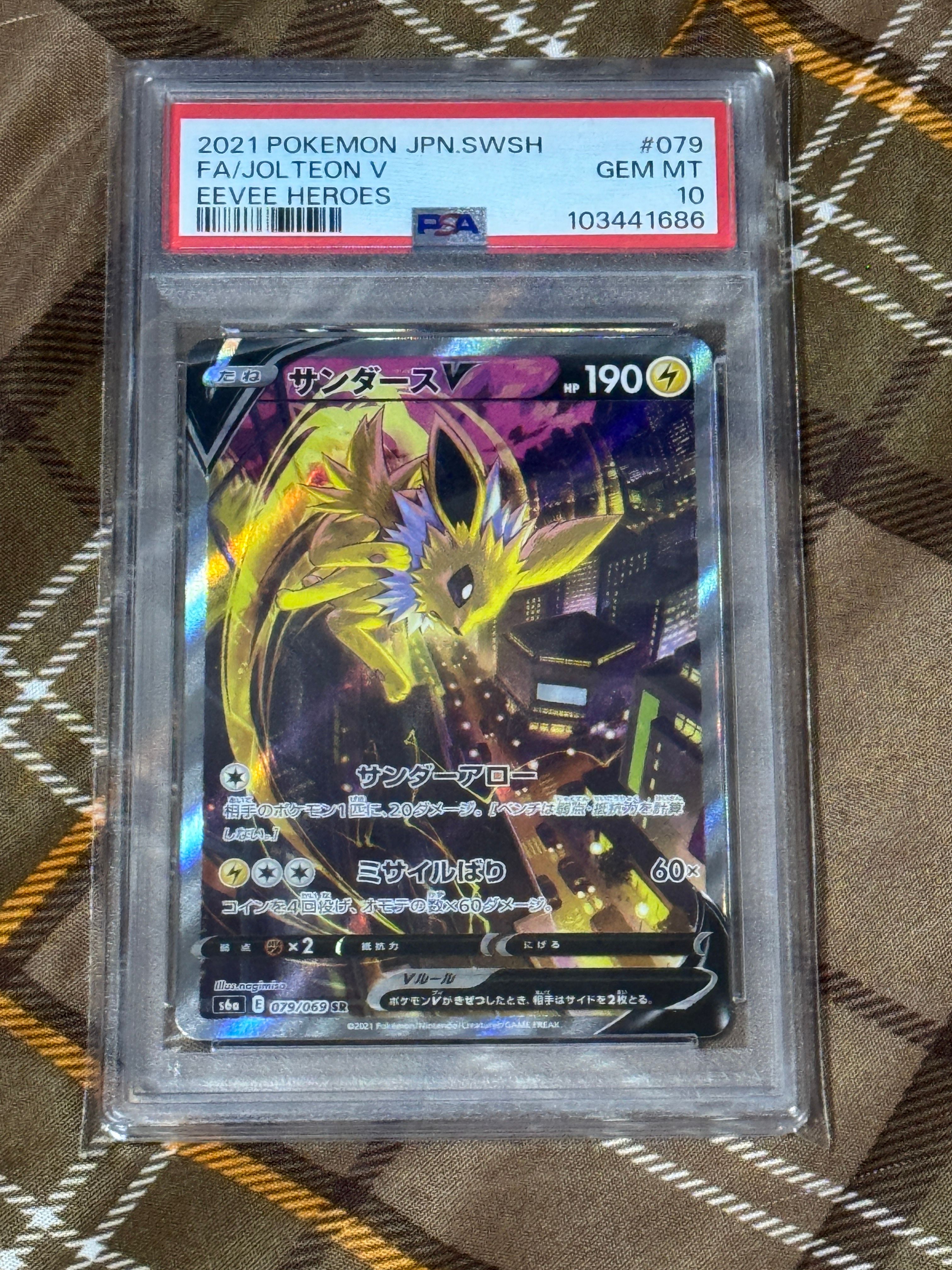 サンダースV SR: SA[S6a 079/069](強化拡張パック「イーブイヒーローズ」)