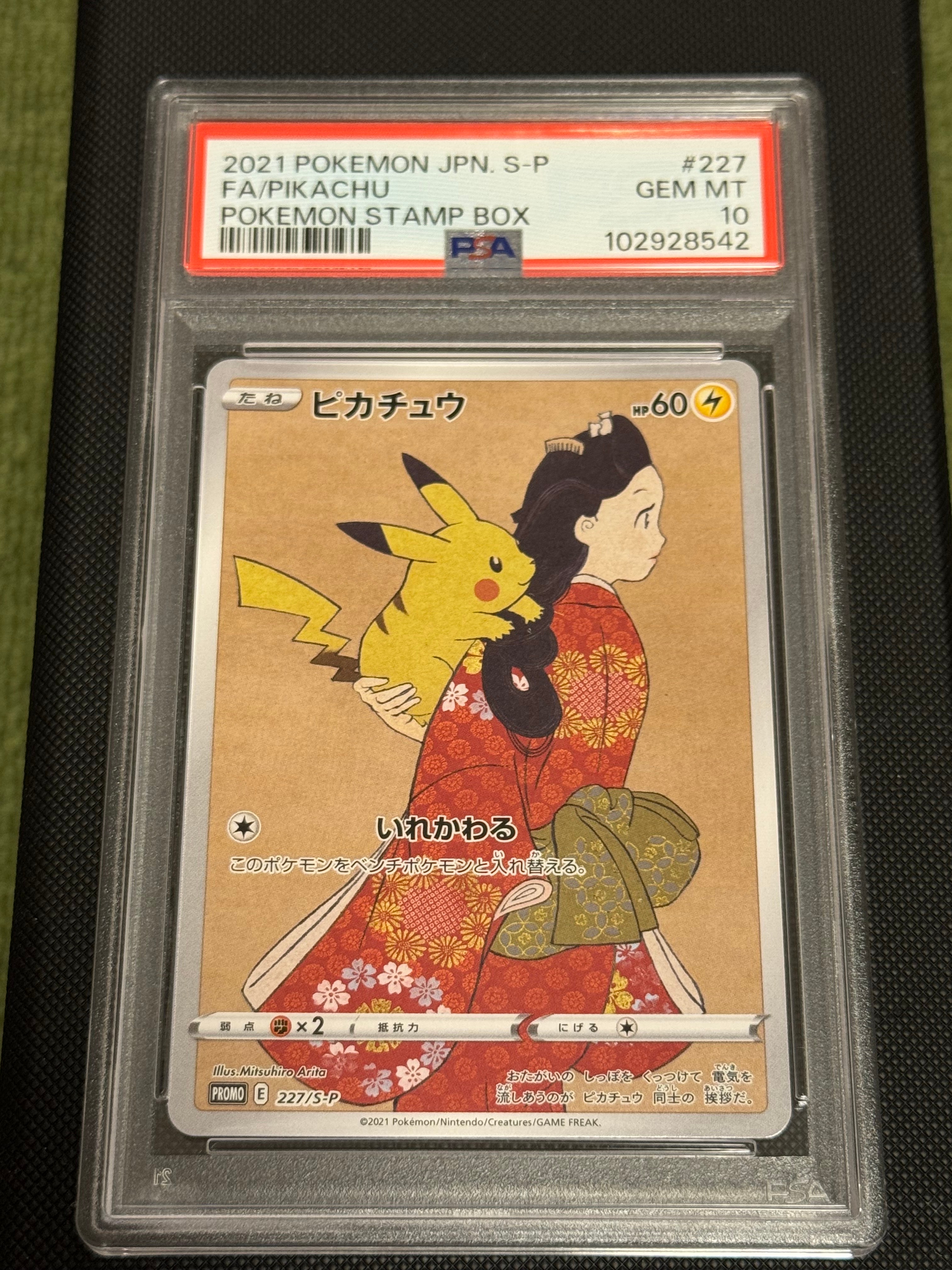 ピカチュウ: プロモ[S-P 227](プロモーションカード 「ポケモン切手BOX 見返り美人・月に雁セット」)