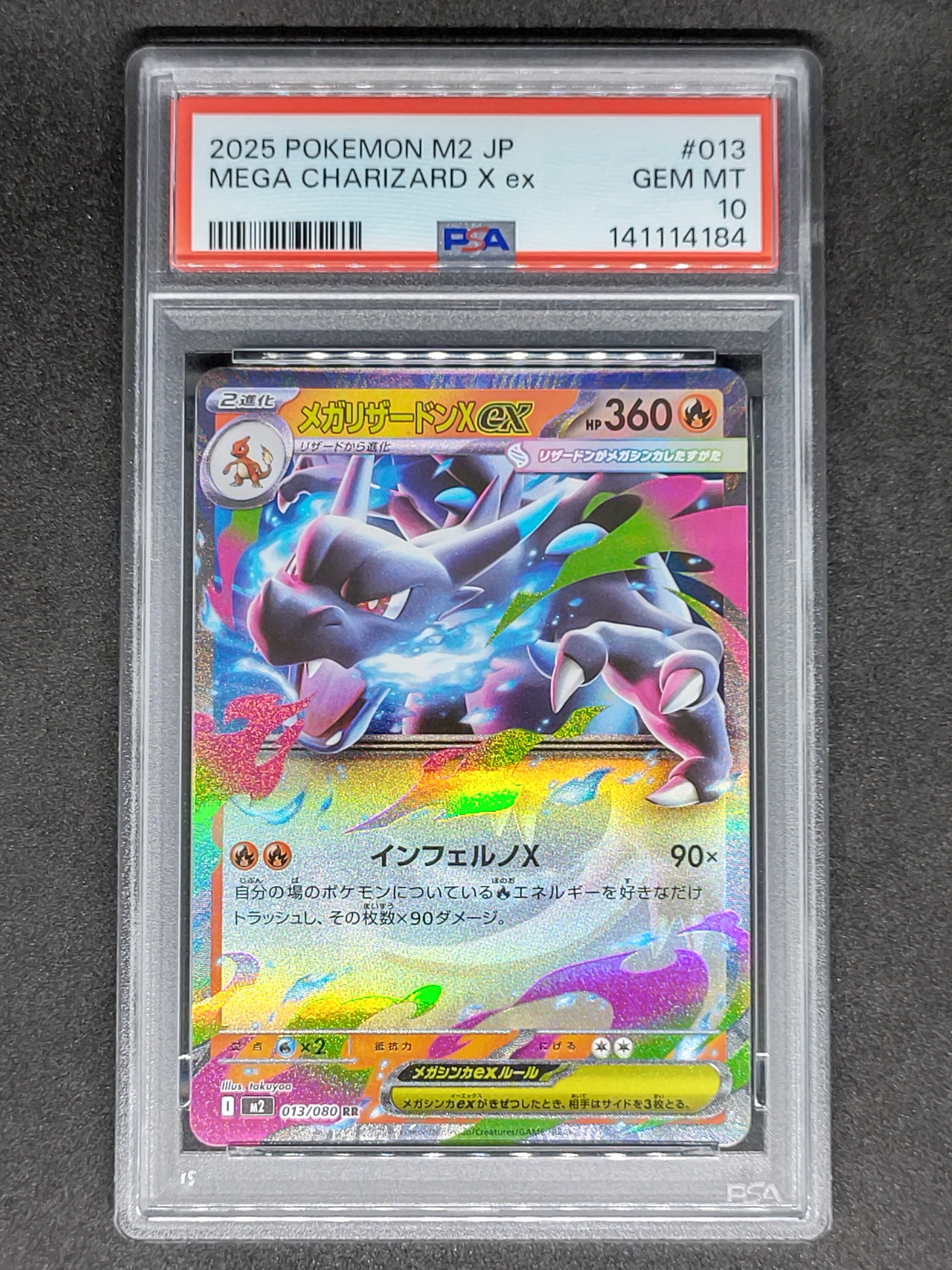 メガリザードンXex RR [M2 013/080](拡張パック「インフェルノX」)