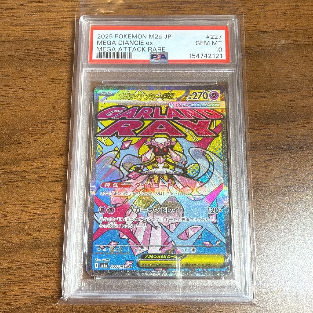 メガディアンシーex MA [M2a 227/193](ハイクラスパック「MEGAドリーム
