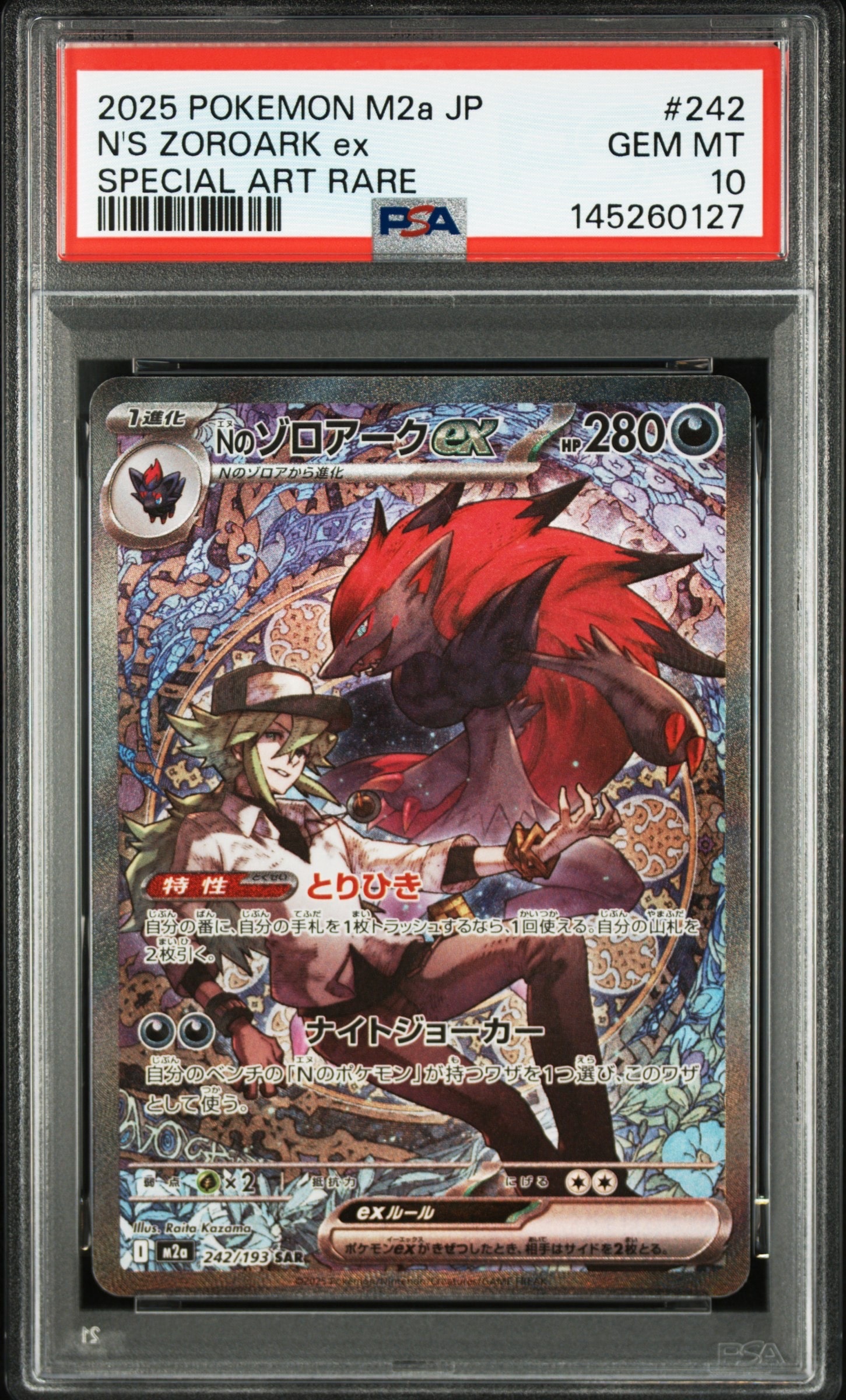 Nのゾロアークex SAR [M2a 242/193](ハイクラスパック「MEGAドリームex」)