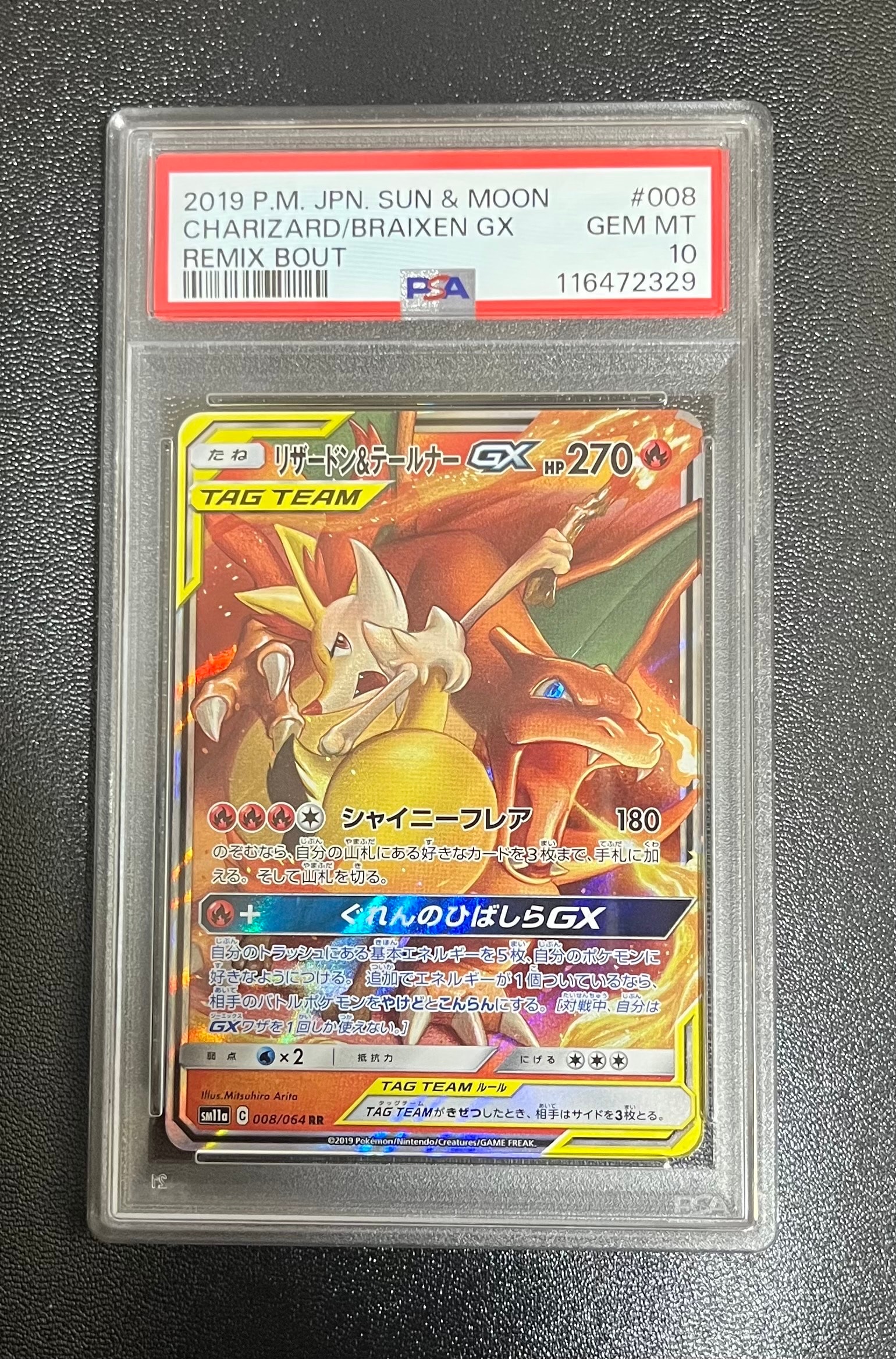 リザードンGX HR[SM3H 058/051](拡張パック「闘う虹を見たか」)の新品