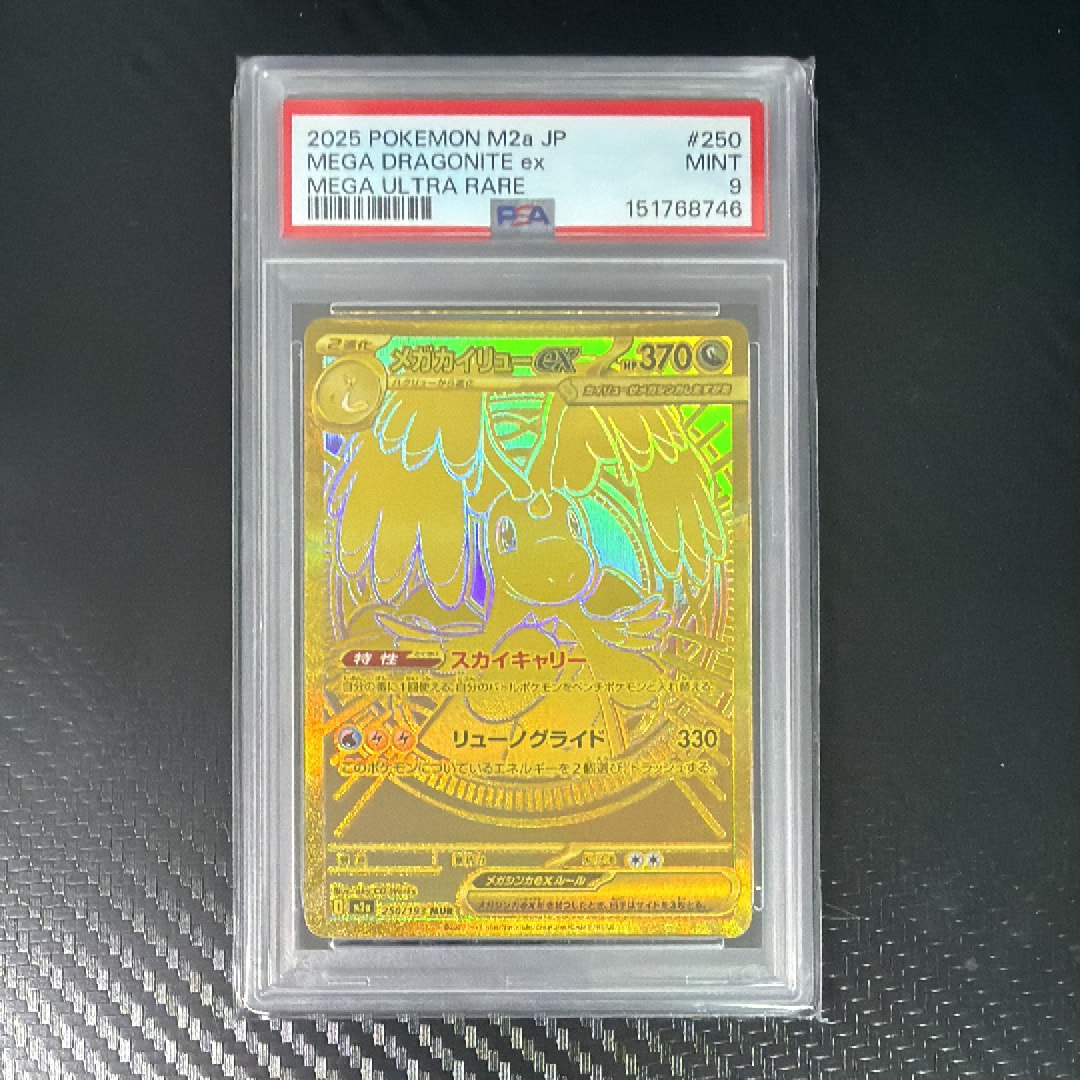 メガカイリューex MUR [M2a 250/193](ハイクラスパック「MEGAドリームex」)