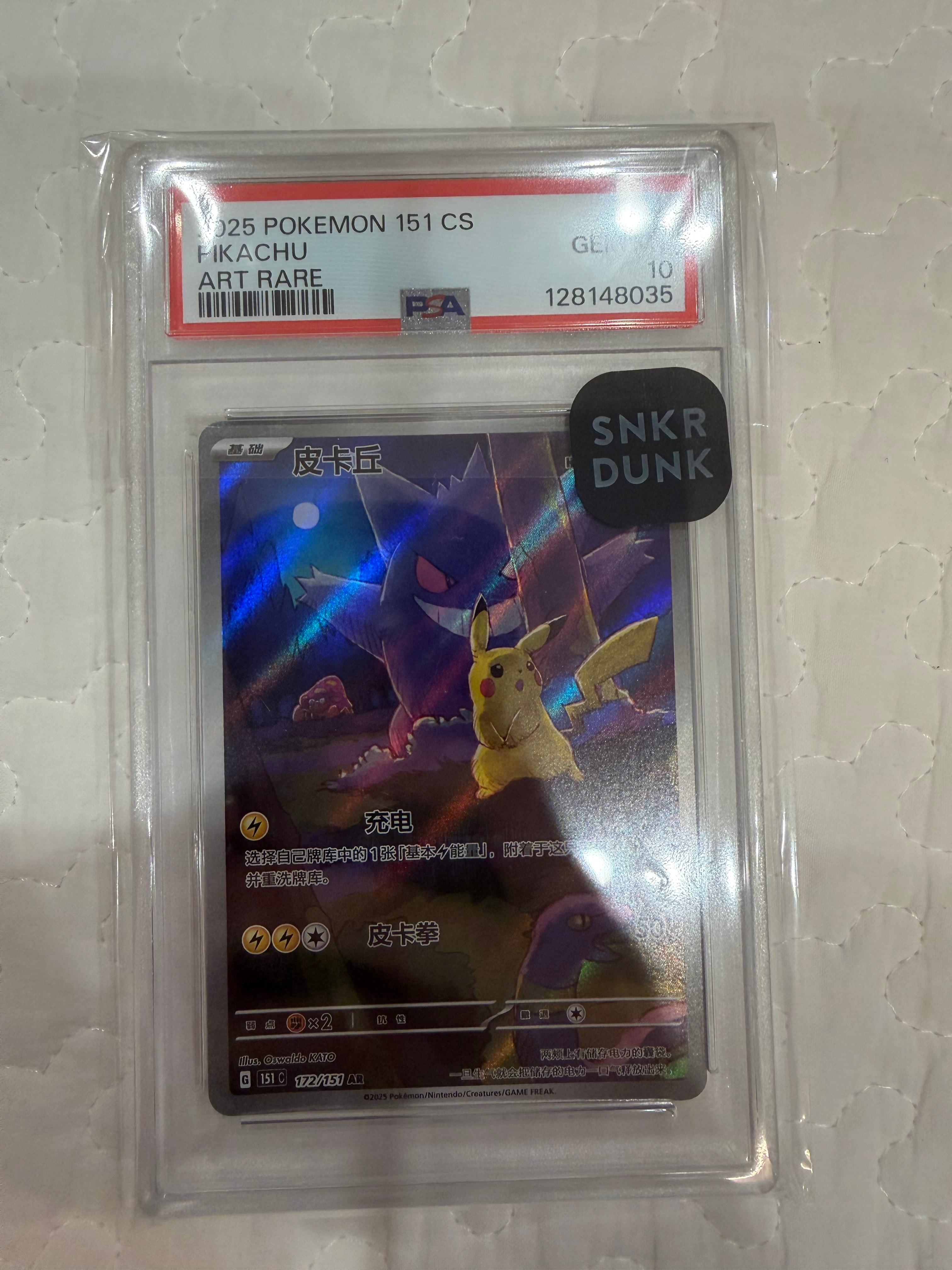 ピカチュウ AR [151C 172/151]【中国語版】(スカーレット&バイオレット "ポケモンカード151")