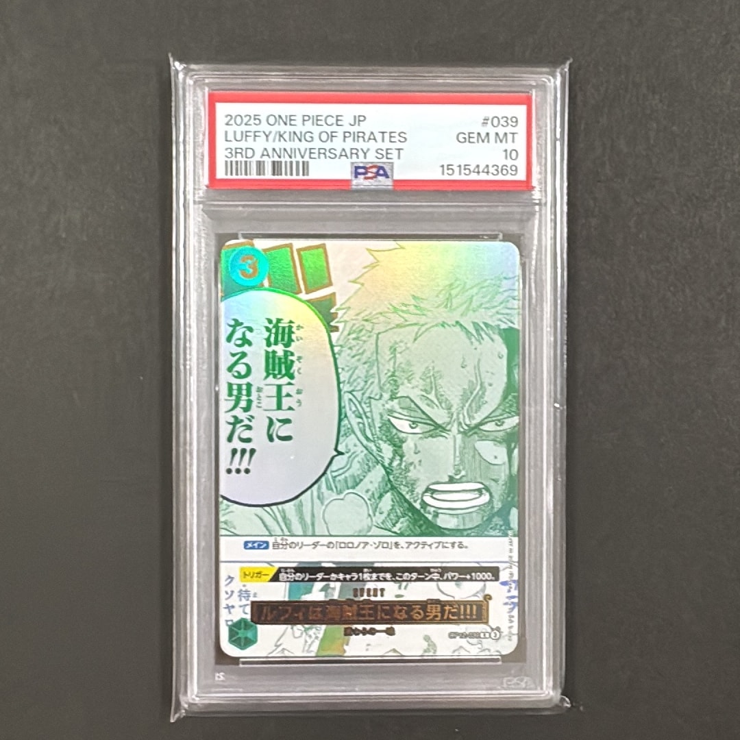 ルフィは海賊王になる男だ!!! R [OP12-039](プロモーションカード「3rd