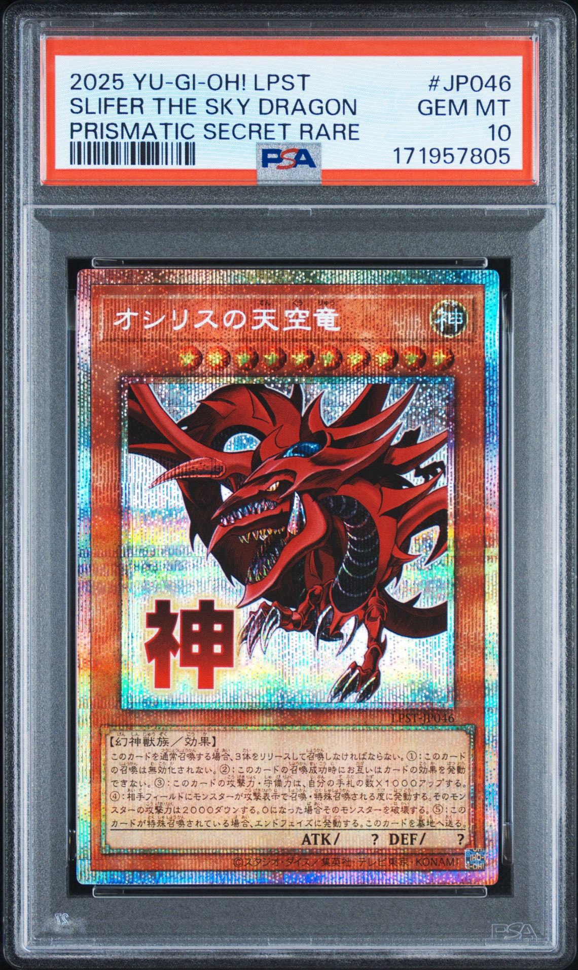 PSA10】オシリスの天空竜 PSE [LPST-JP046](リミテッドパック スタンプ