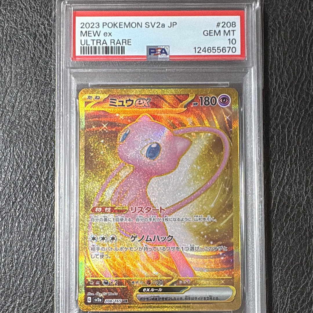 ミュウex UR[SV2a 208/165](強化拡張パック「ポケモンカード151」)