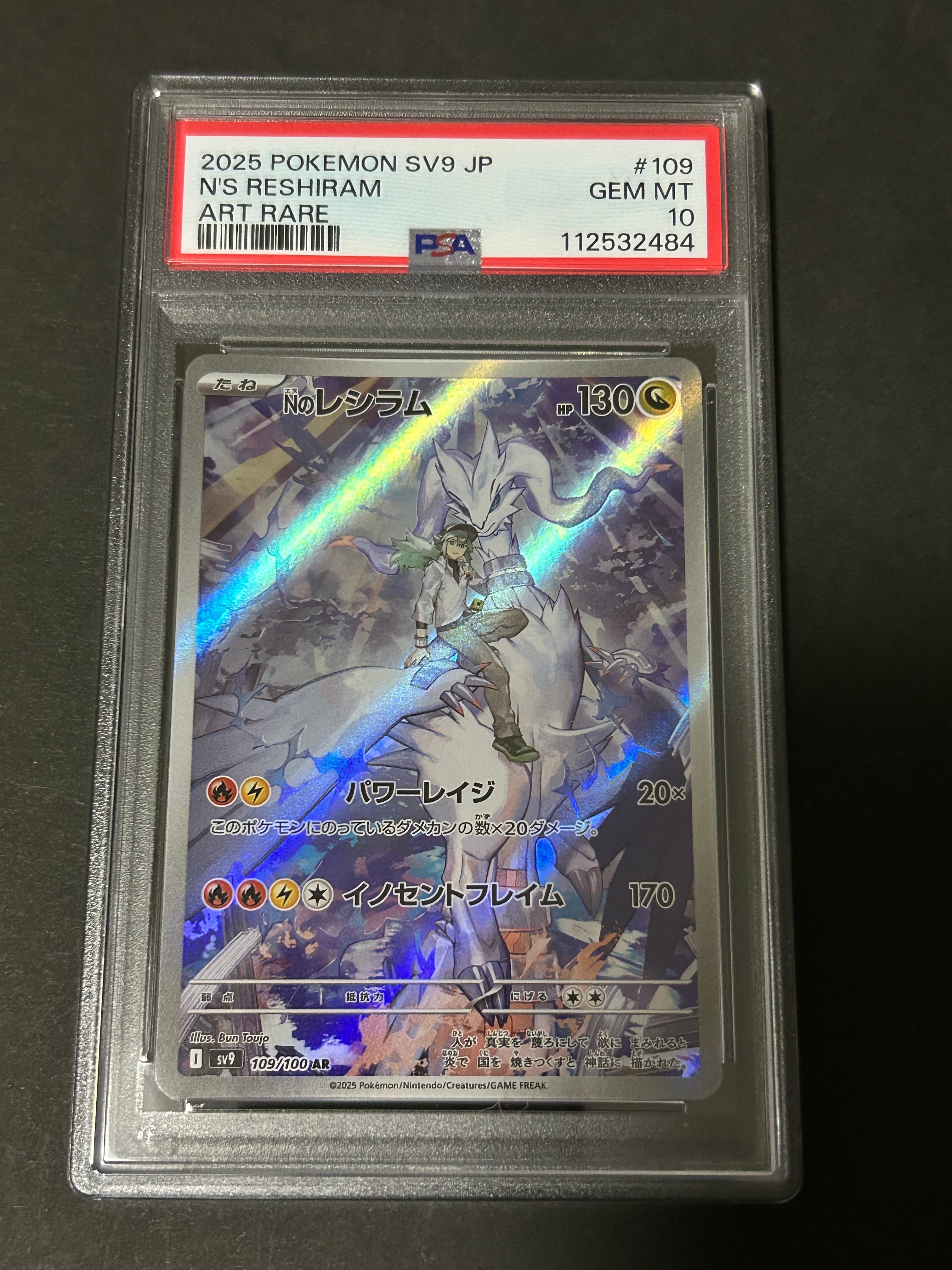 Nのレシラム AR [SV9 109/100](拡張パック「バトルパートナーズ」)