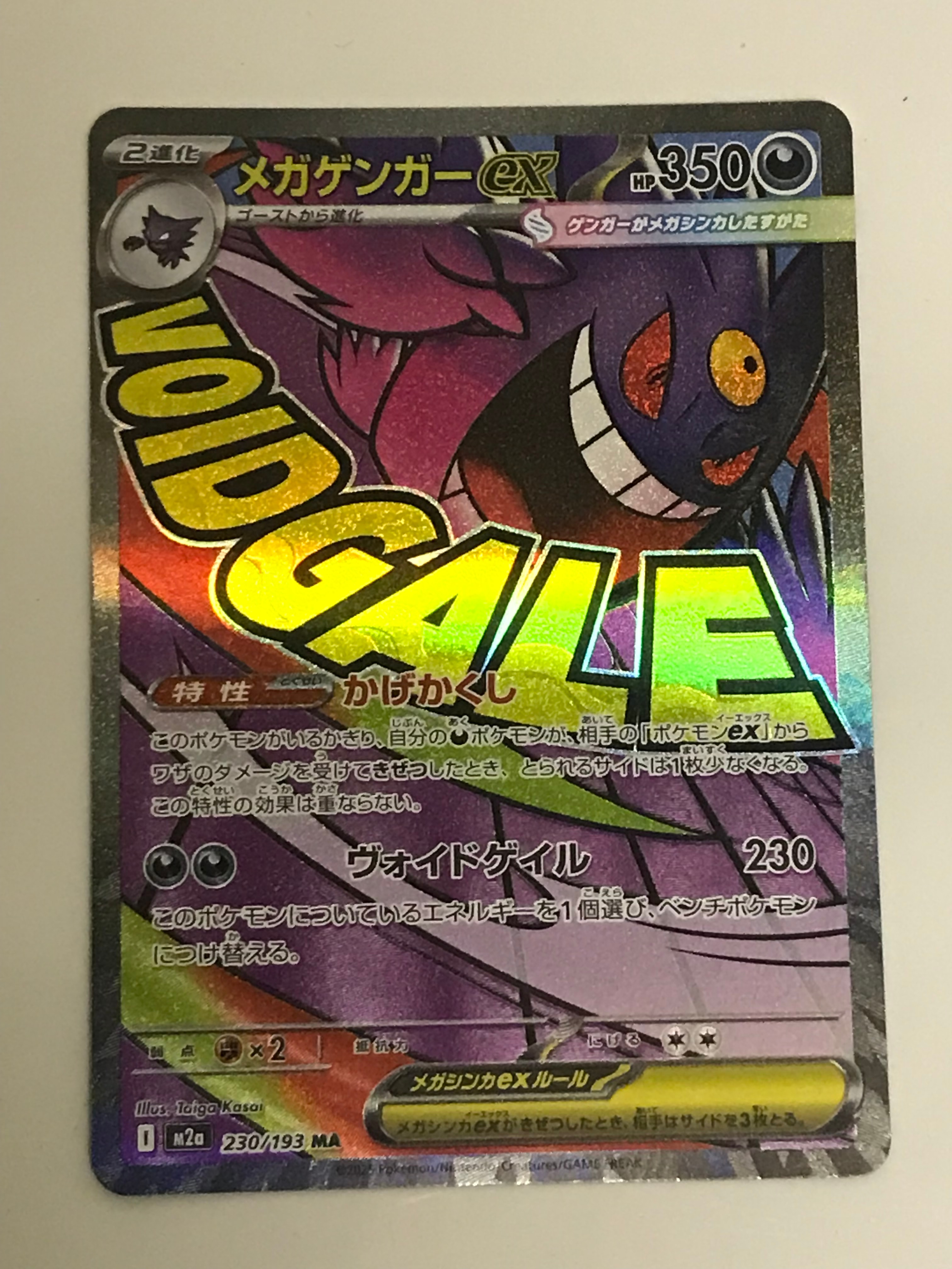 メガゲンガーex MA [M2a 230/193](ハイクラスパック「MEGAドリームex」)