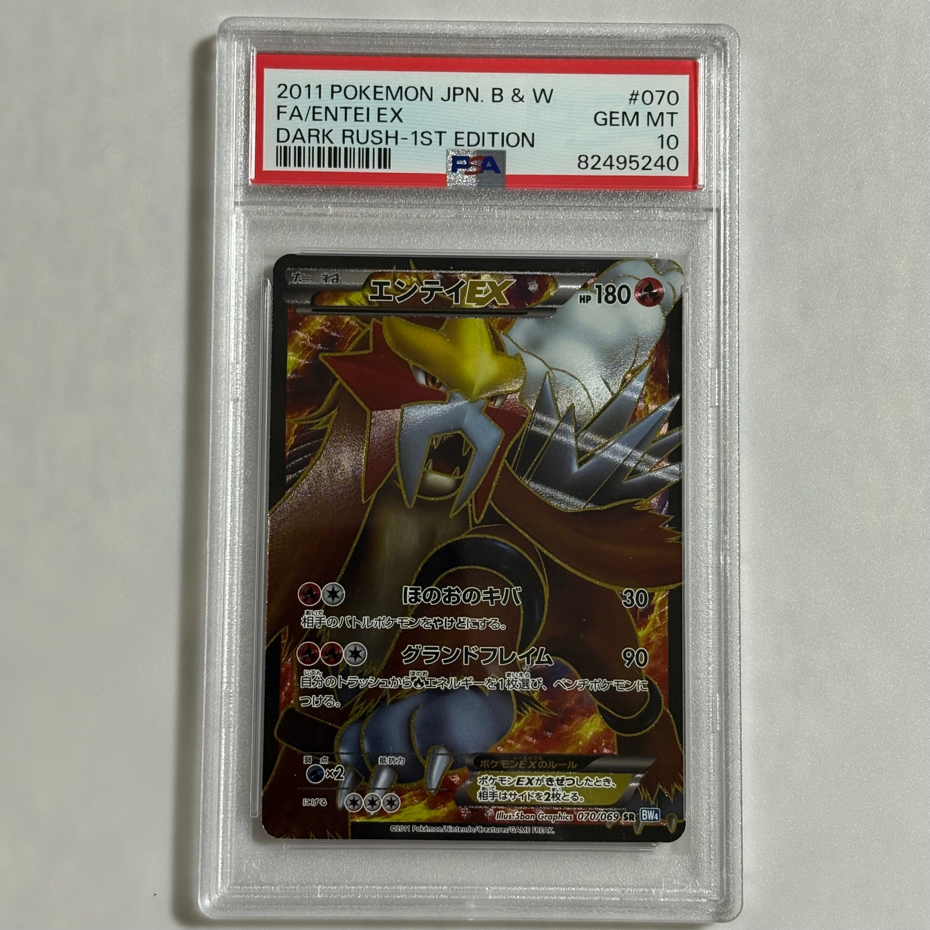 PSA10】エンテイEX SR :1ED [BW4 070/069](拡張パック「ダークラッシュ
