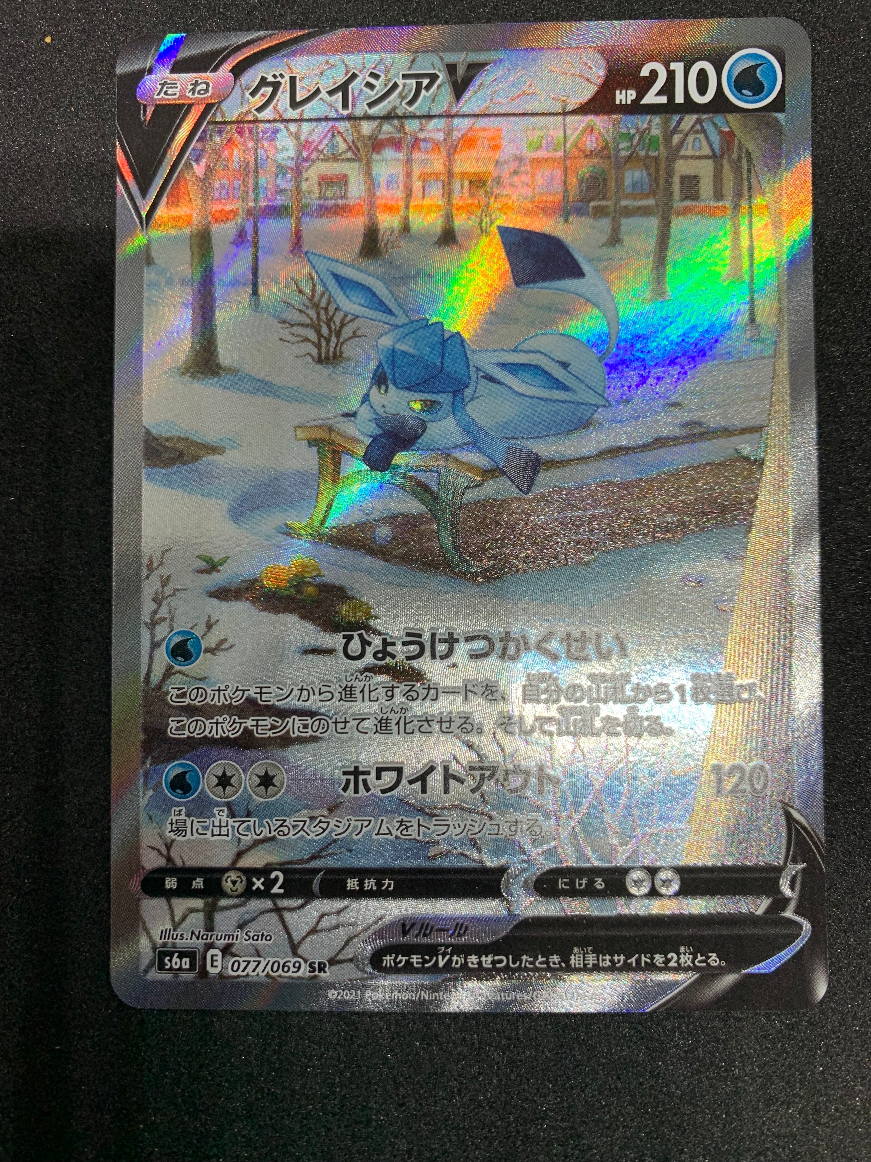 グレイシアV SR: SA[S6a 077/069](強化拡張パック「イーブイヒーローズ」)